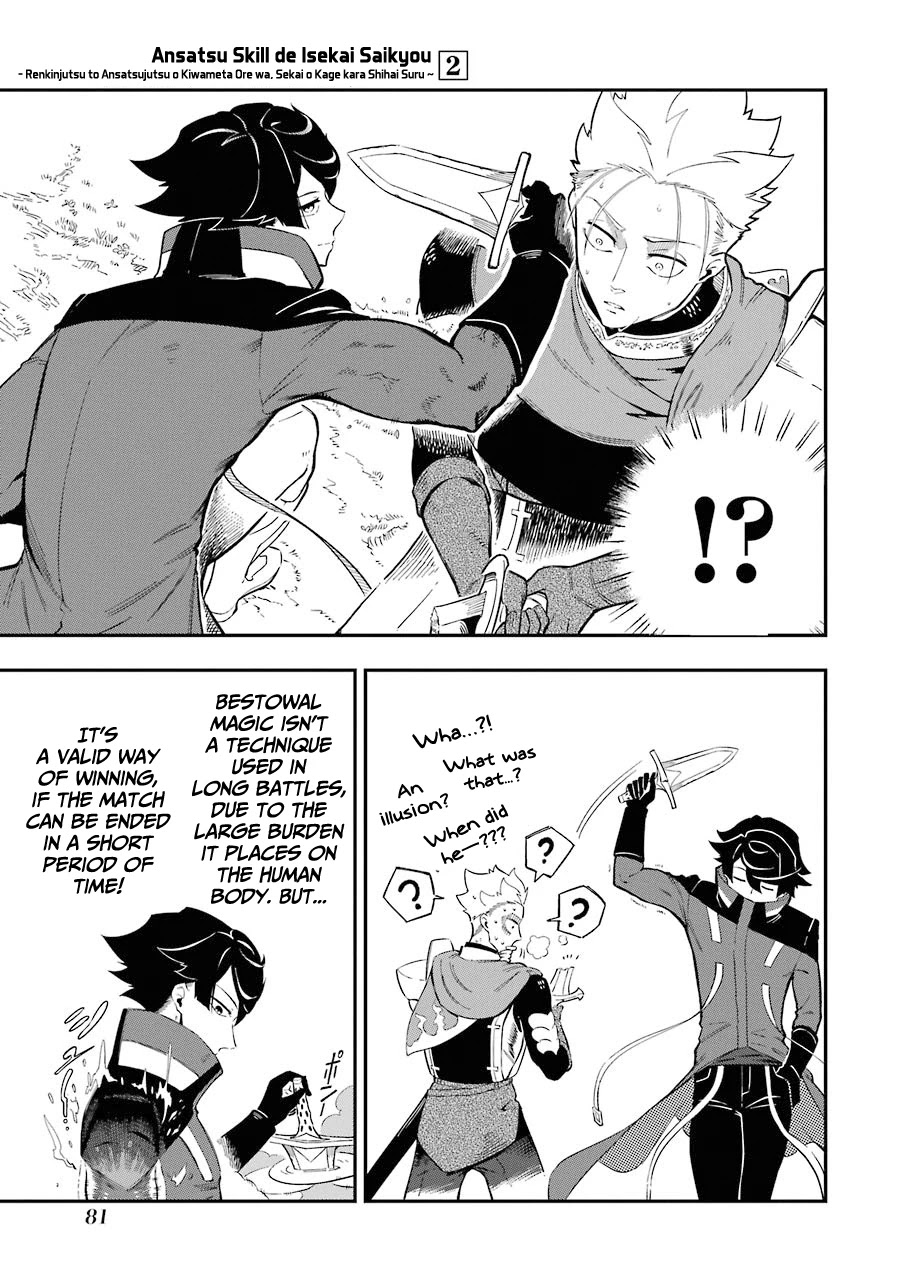 The strongest in another world with assassination skills ~ I, who has mastered alchemy and assassination, dominate the world from behind ~ chapter 5.2 page 13