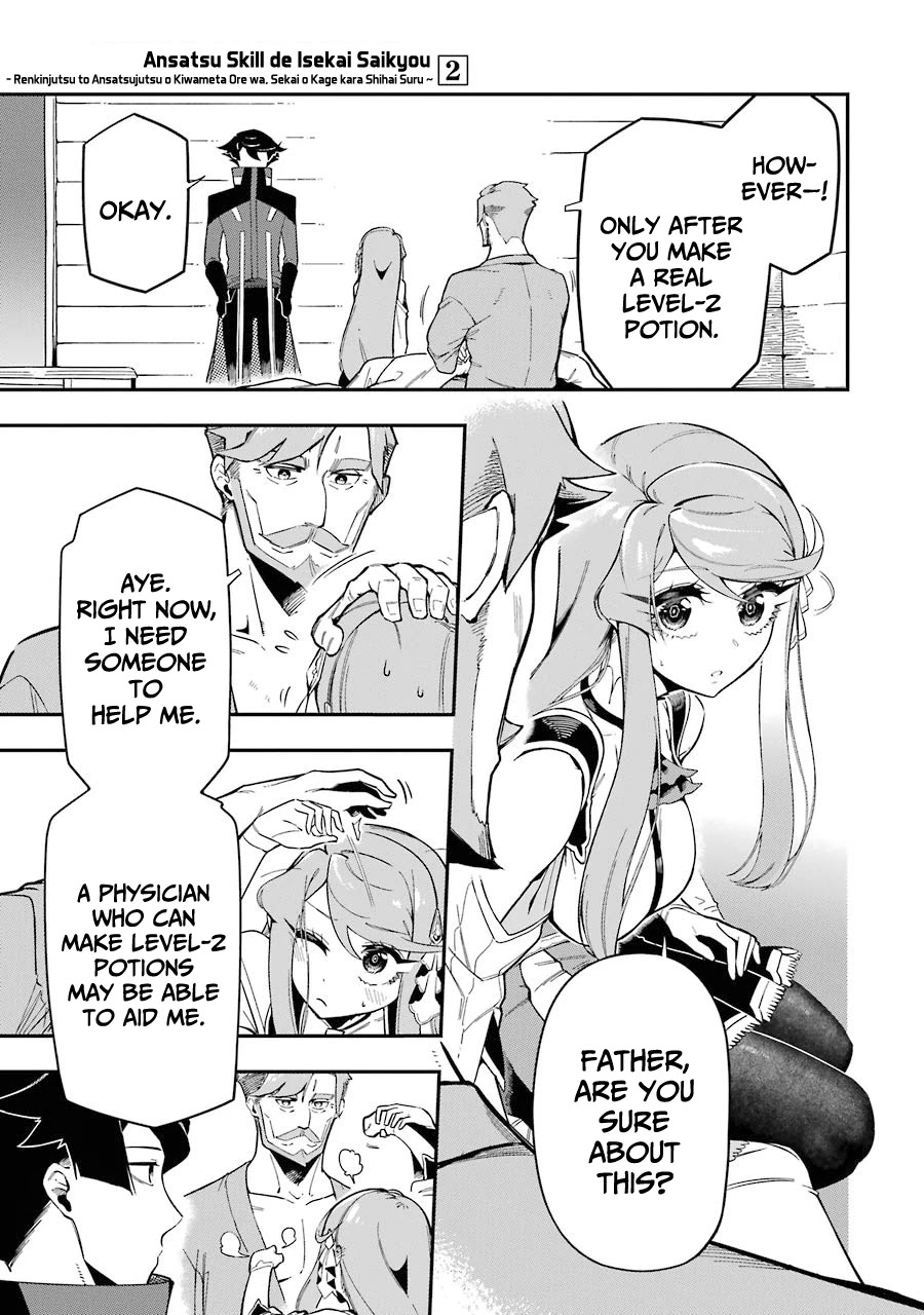 The strongest in another world with assassination skills ~ I, who has mastered alchemy and assassination, dominate the world from behind ~ chapter 7 page 14