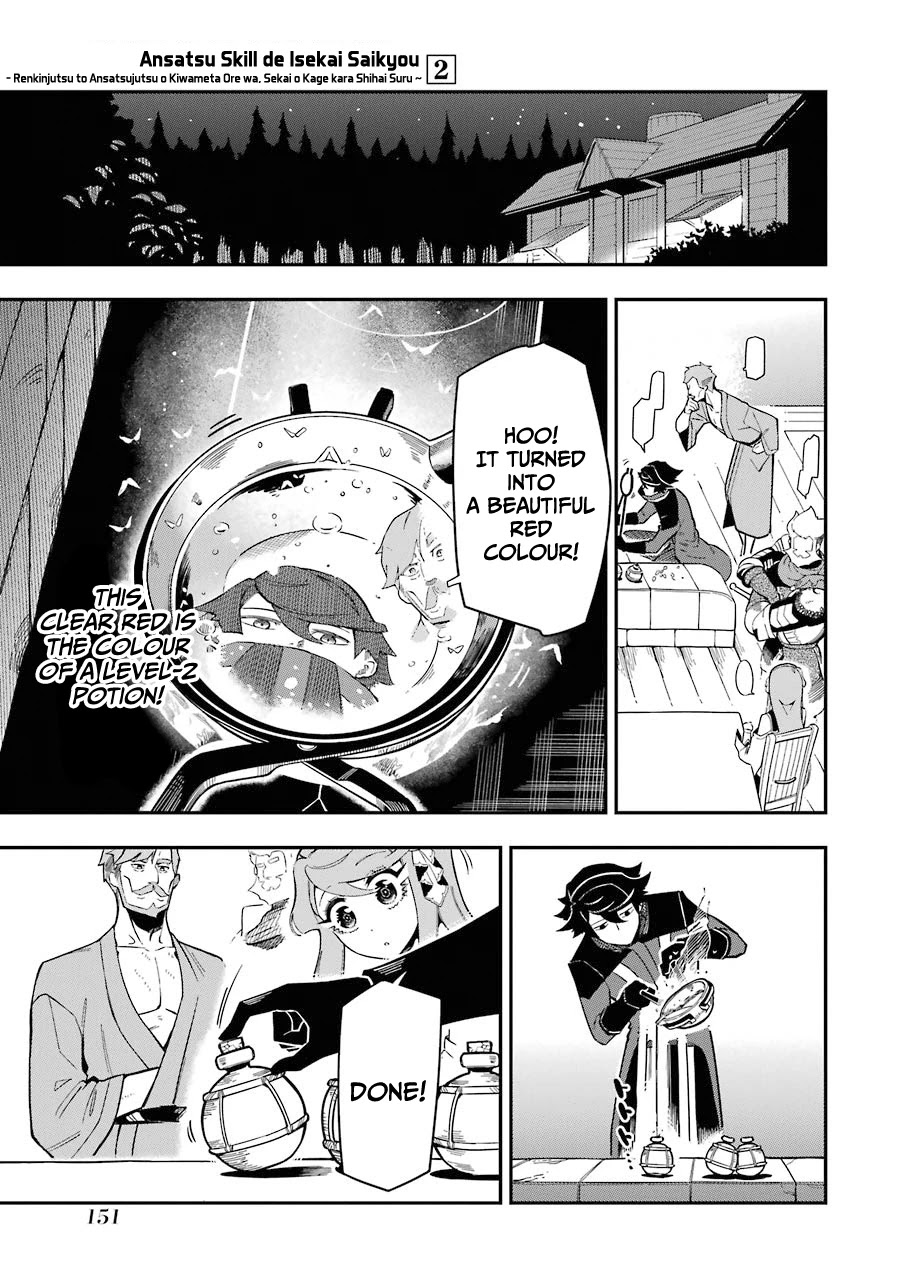 The strongest in another world with assassination skills ~ I, who has mastered alchemy and assassination, dominate the world from behind ~ chapter 7 page 18