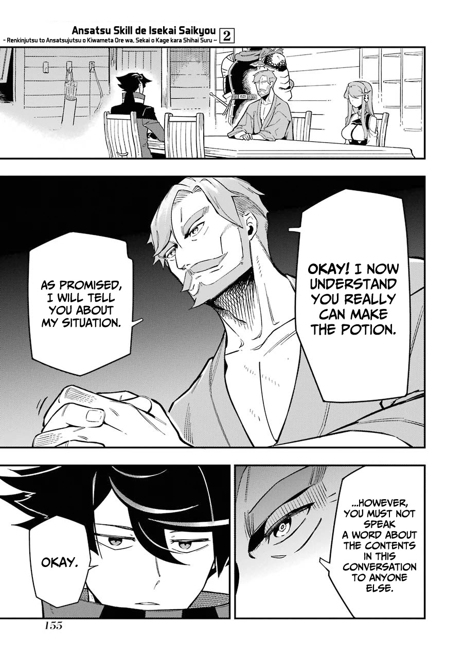 The strongest in another world with assassination skills ~ I, who has mastered alchemy and assassination, dominate the world from behind ~ chapter 7 page 22