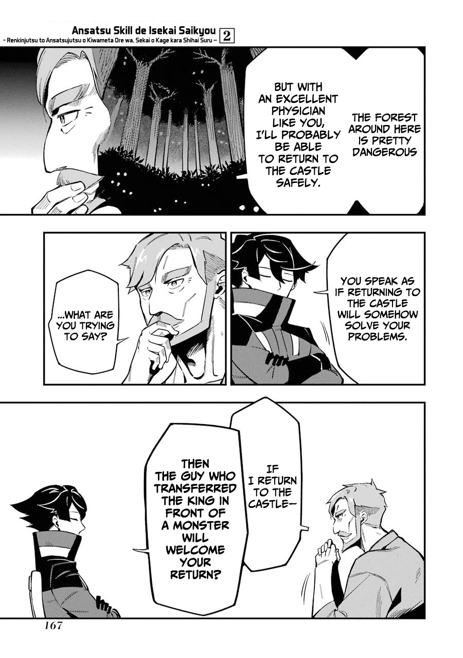 The strongest in another world with assassination skills ~ I, who has mastered alchemy and assassination, dominate the world from behind ~ chapter 7 page 33