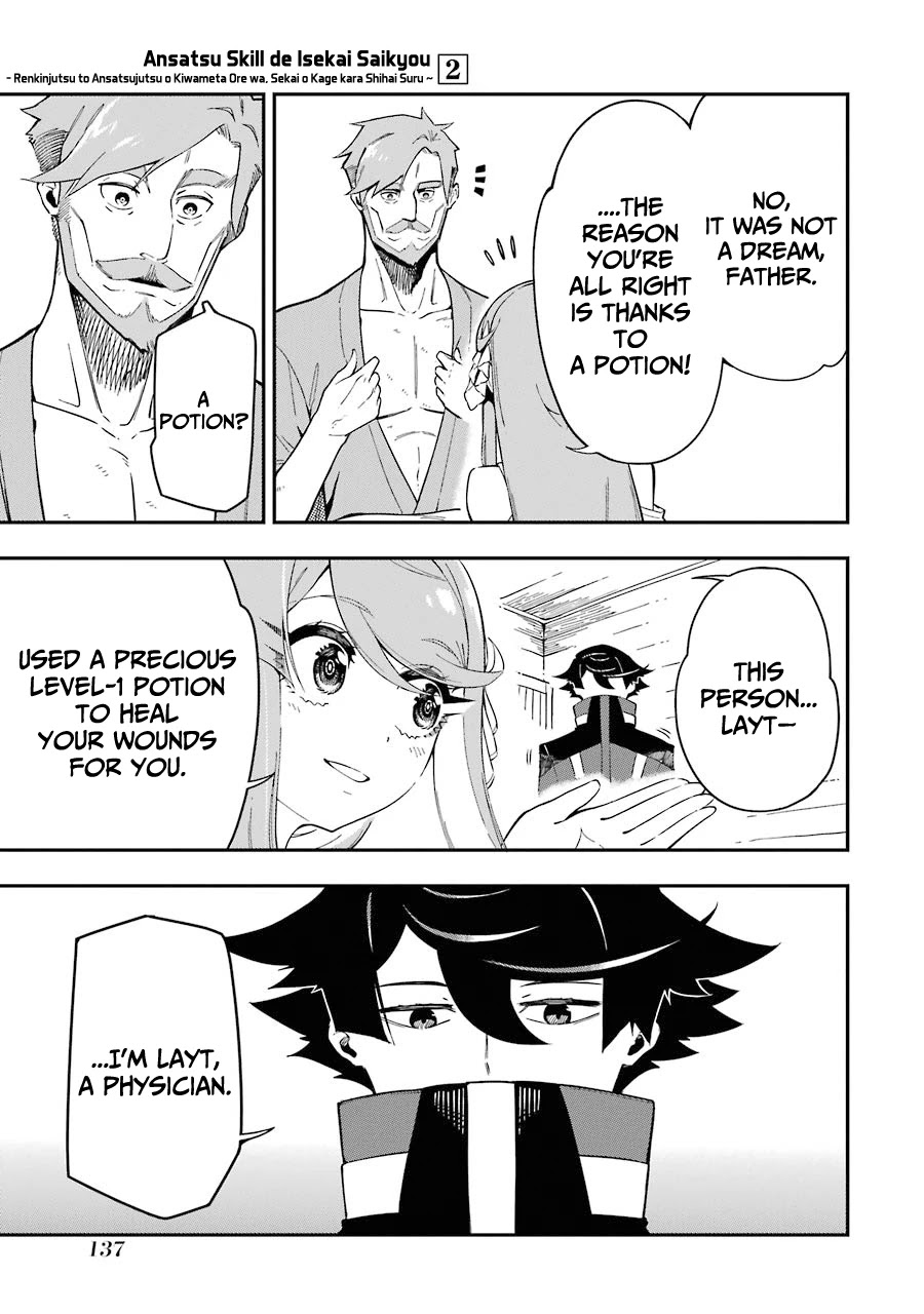 The strongest in another world with assassination skills ~ I, who has mastered alchemy and assassination, dominate the world from behind ~ chapter 7 page 4