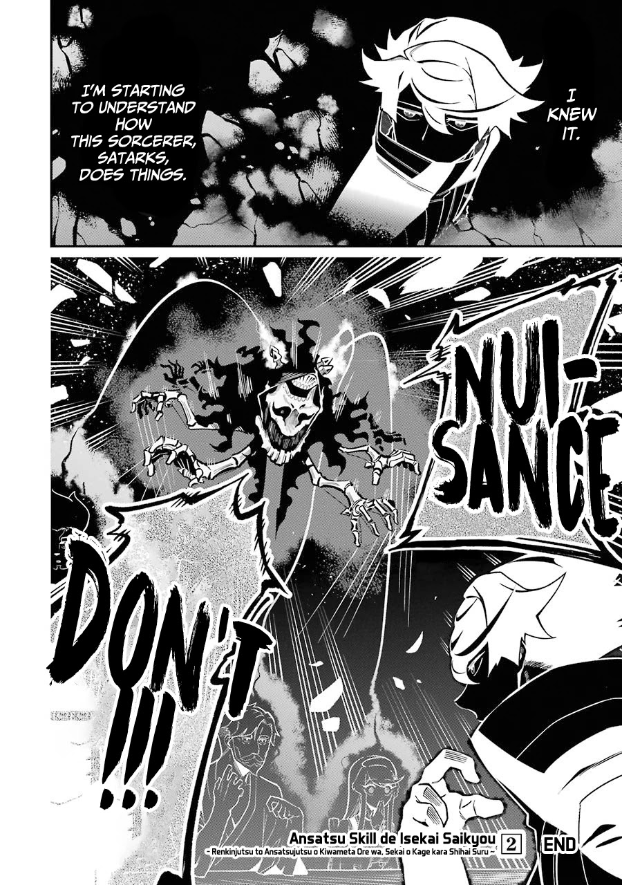 The strongest in another world with assassination skills ~ I, who has mastered alchemy and assassination, dominate the world from behind ~ chapter 7 page 42