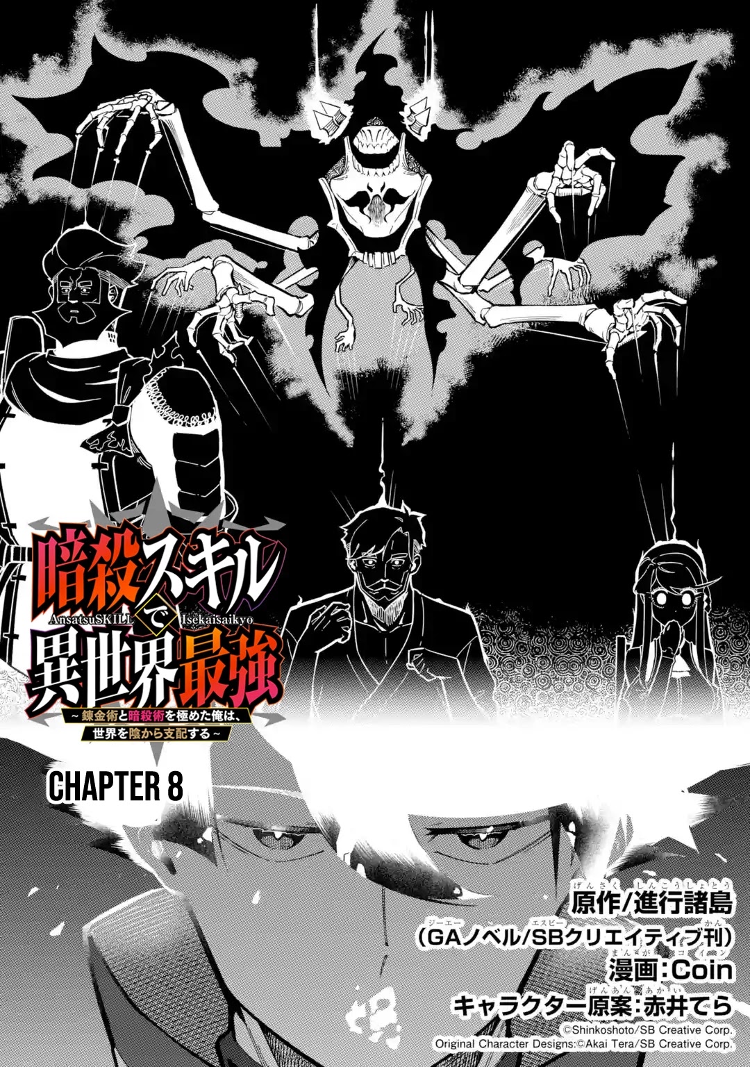 The strongest in another world with assassination skills ~ I, who has mastered alchemy and assassination, dominate the world from behind ~ chapter 8 page 2