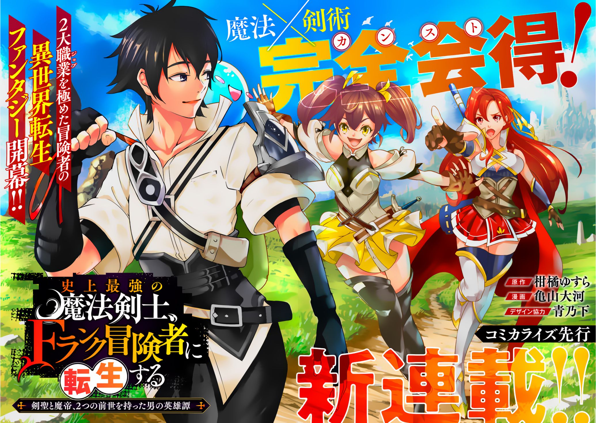 The Strongest Magical Swordsman Ever Reborn as an F-Rank Adventurer. chapter 1 page 3