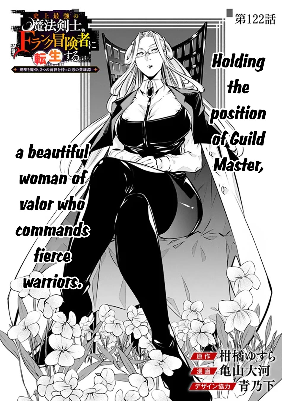 The Strongest Magical Swordsman Ever Reborn as an F-Rank Adventurer. chapter 122 page 3