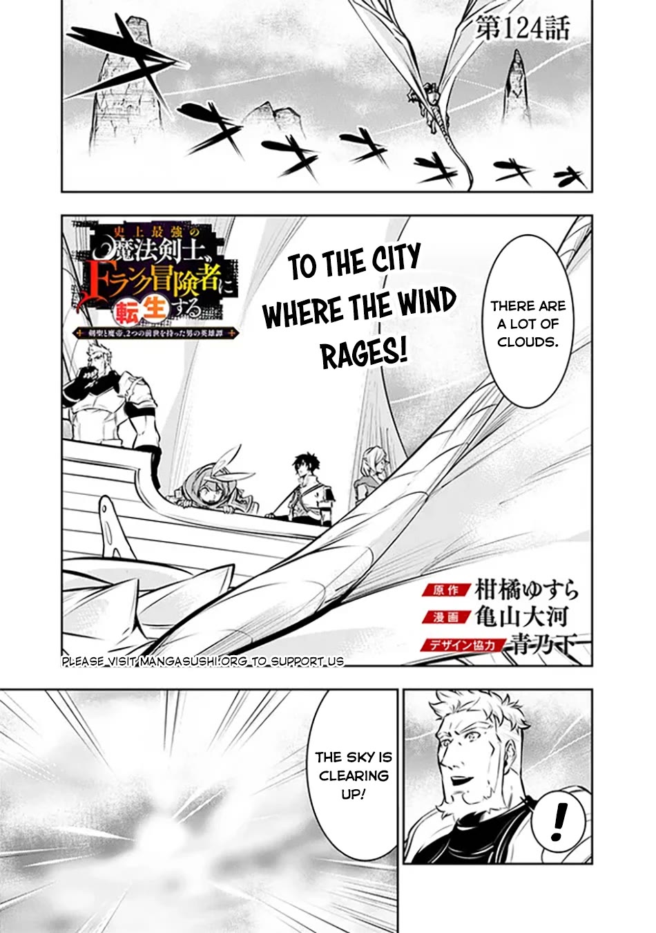 The Strongest Magical Swordsman Ever Reborn as an F-Rank Adventurer. chapter 124 page 2