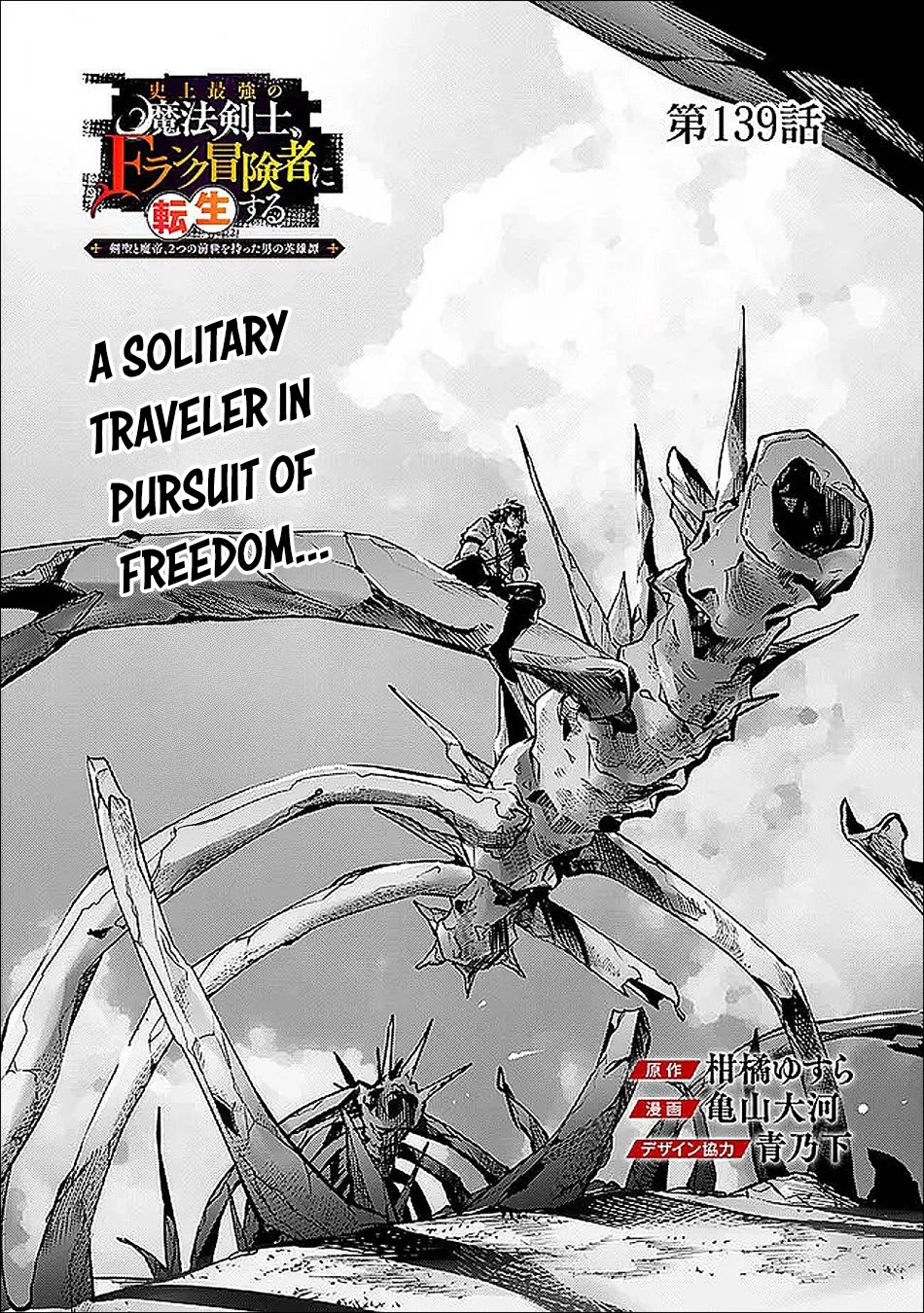 The Strongest Magical Swordsman Ever Reborn as an F-Rank Adventurer. chapter 139 page 2