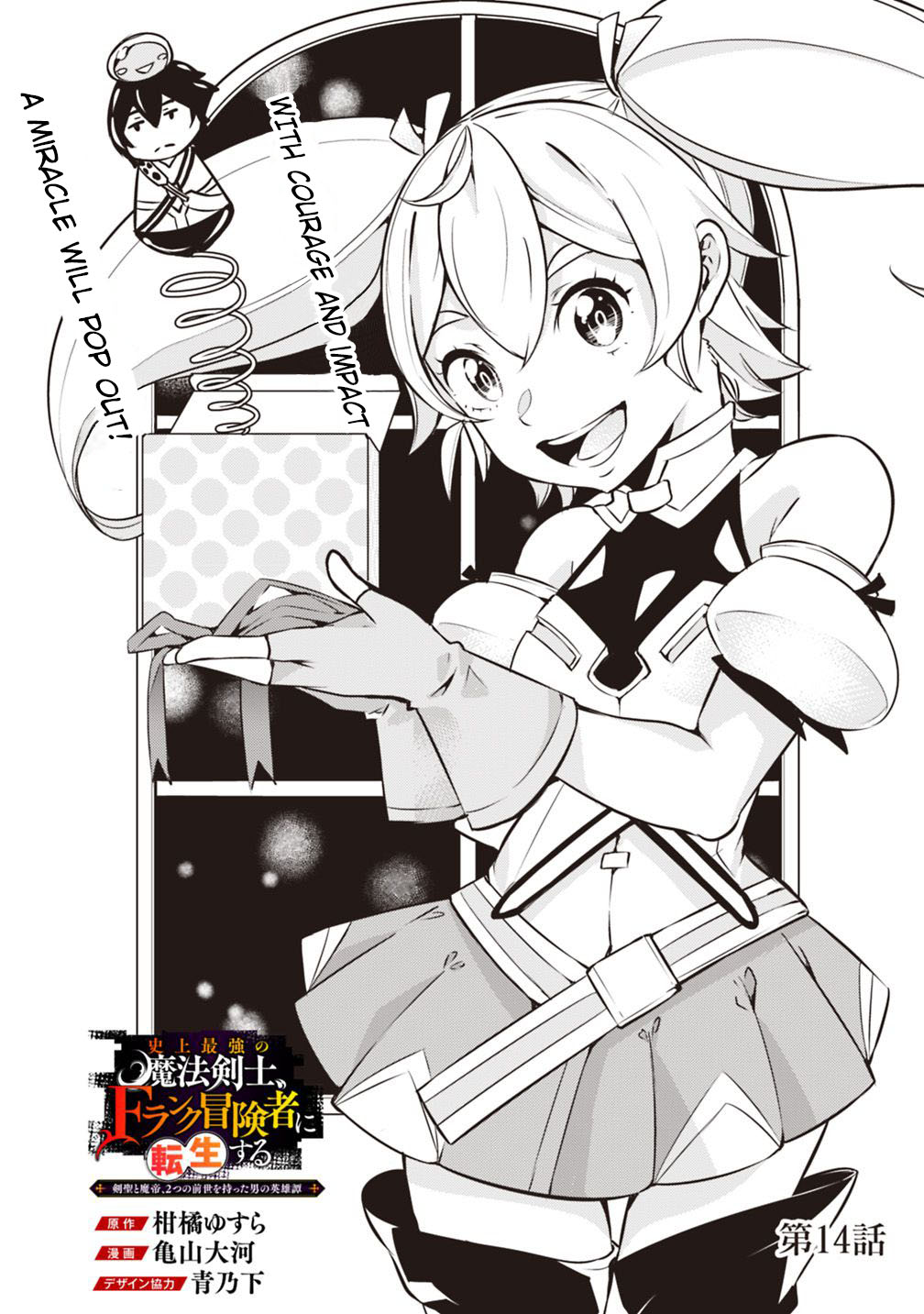 The Strongest Magical Swordsman Ever Reborn as an F-Rank Adventurer. chapter 14 page 3