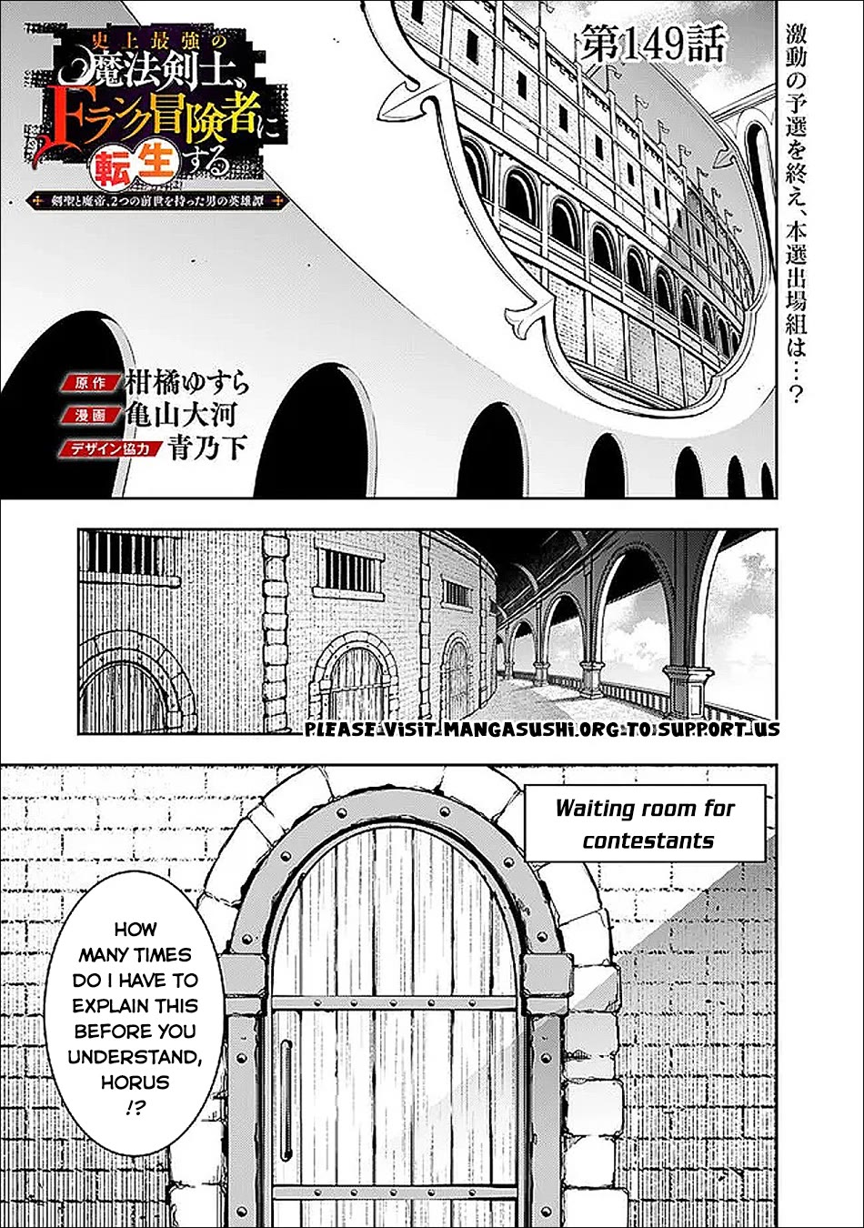 The Strongest Magical Swordsman Ever Reborn as an F-Rank Adventurer. chapter 149 page 2