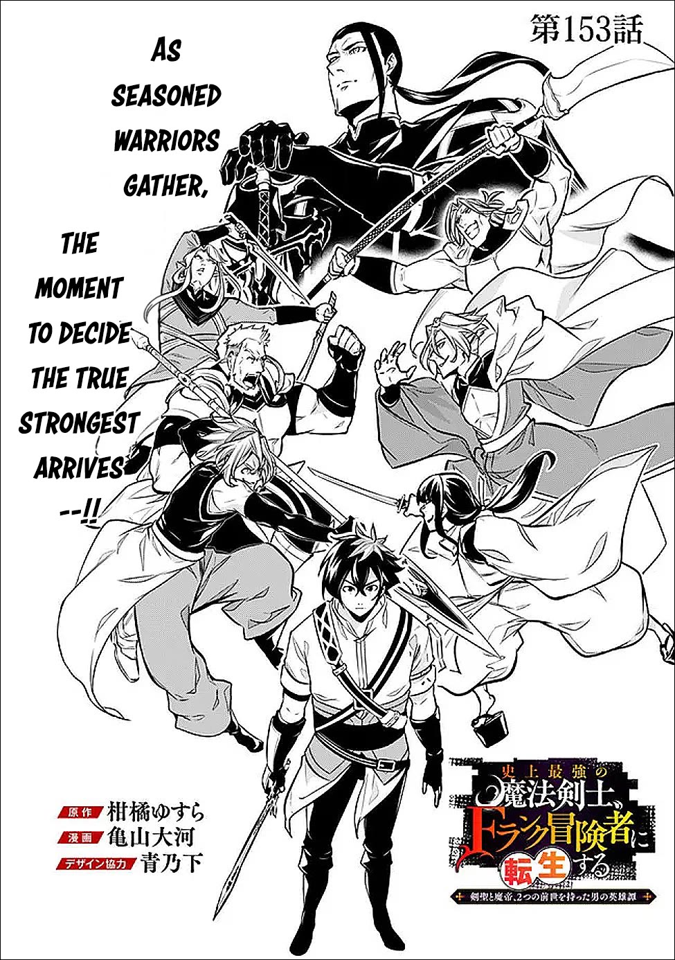 The Strongest Magical Swordsman Ever Reborn as an F-Rank Adventurer. chapter 153 page 3