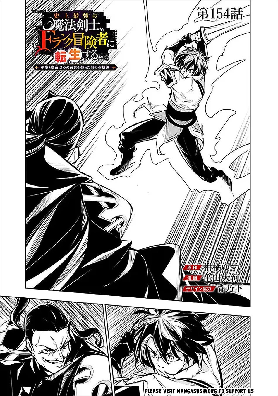 The Strongest Magical Swordsman Ever Reborn as an F-Rank Adventurer. chapter 154 page 2