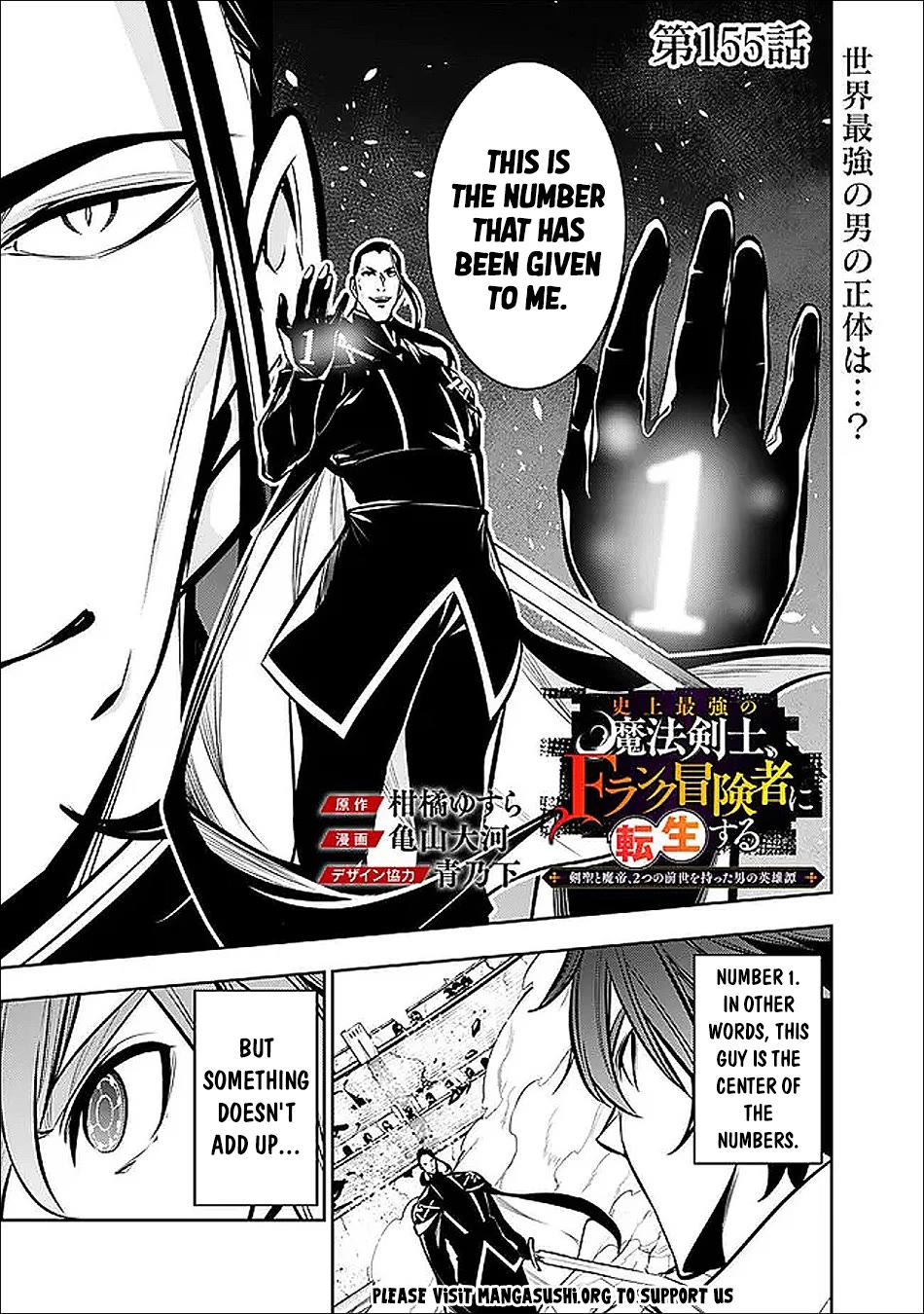 The Strongest Magical Swordsman Ever Reborn as an F-Rank Adventurer. chapter 155 page 2