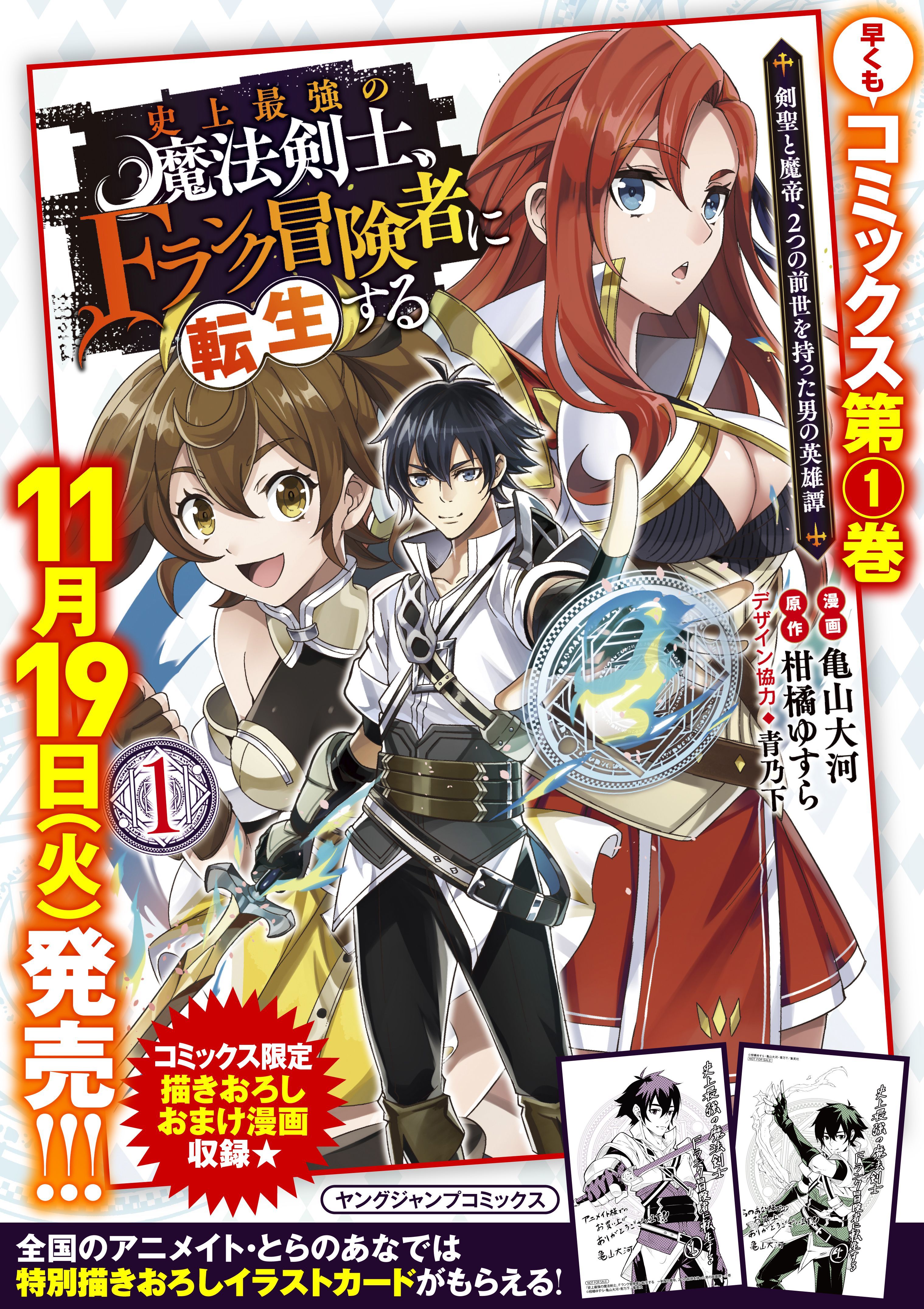 The Strongest Magical Swordsman Ever Reborn as an F-Rank Adventurer. chapter 16 page 18