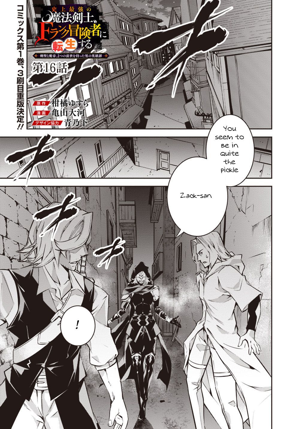 The Strongest Magical Swordsman Ever Reborn as an F-Rank Adventurer. chapter 16 page 2