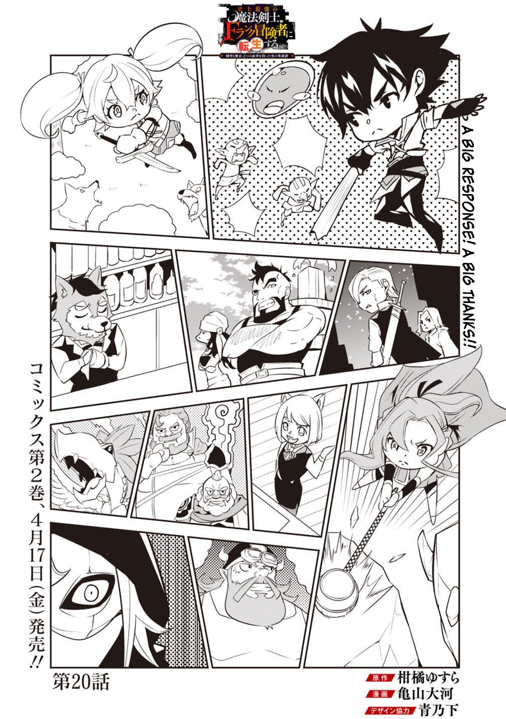 The Strongest Magical Swordsman Ever Reborn as an F-Rank Adventurer. chapter 20 page 3