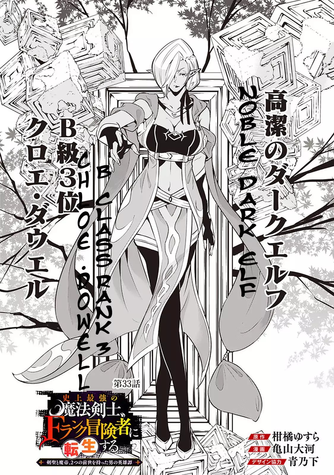 The Strongest Magical Swordsman Ever Reborn as an F-Rank Adventurer. chapter 33 page 3