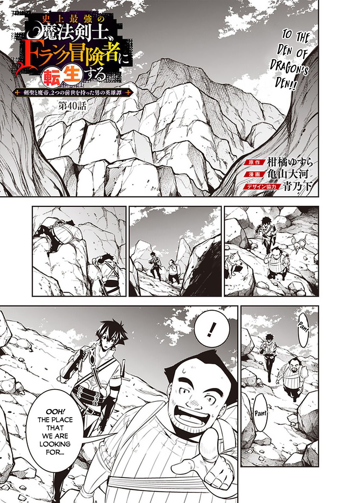 The Strongest Magical Swordsman Ever Reborn as an F-Rank Adventurer. chapter 40 page 2