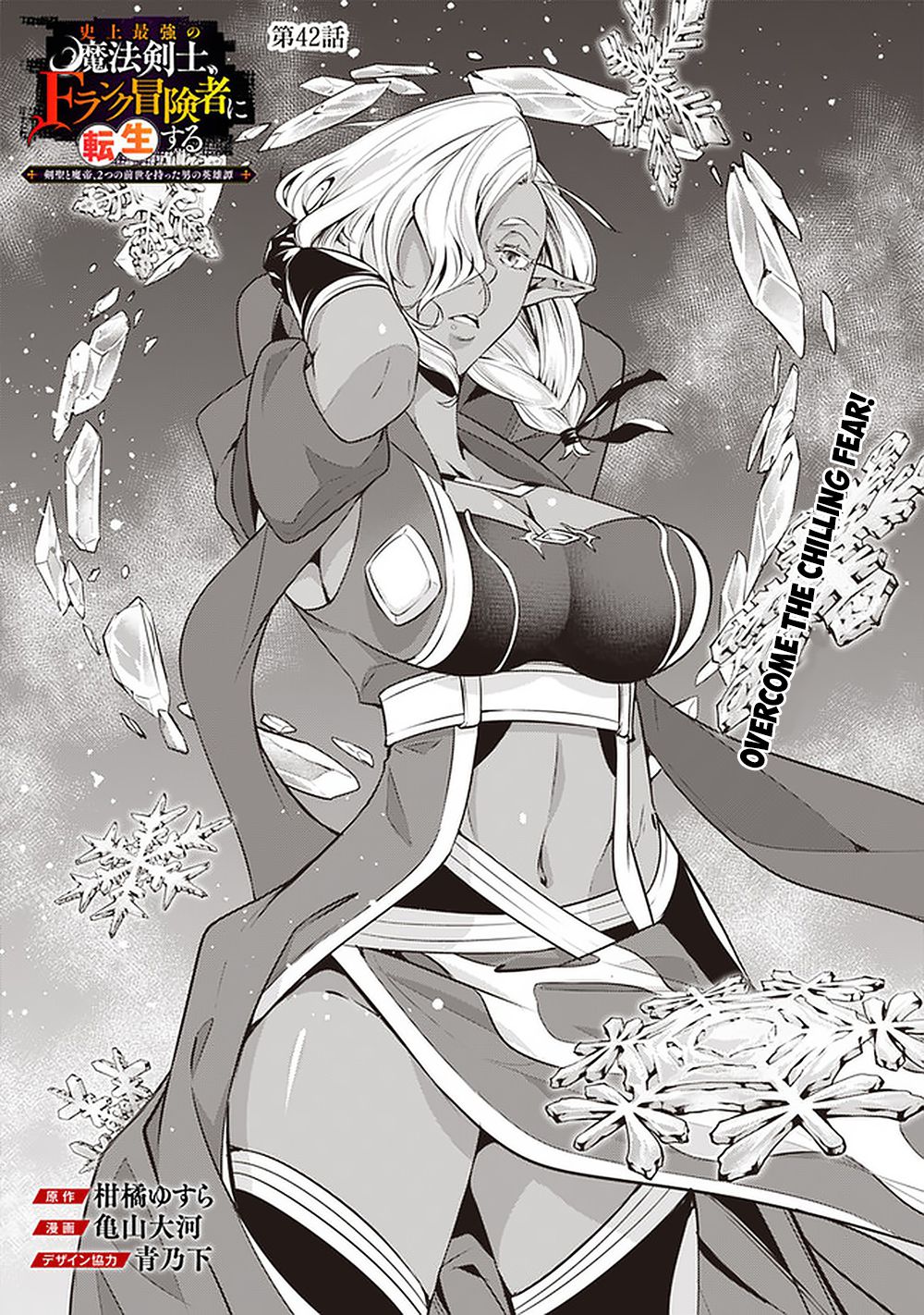 The Strongest Magical Swordsman Ever Reborn as an F-Rank Adventurer. chapter 42 page 2