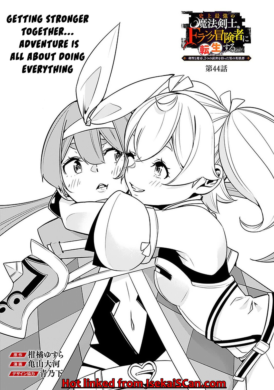 The Strongest Magical Swordsman Ever Reborn as an F-Rank Adventurer. chapter 44 page 2