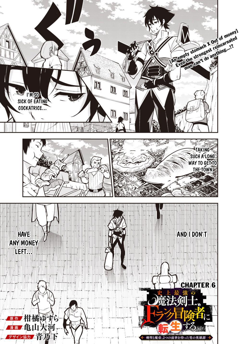 The Strongest Magical Swordsman Ever Reborn as an F-Rank Adventurer. chapter 6 page 2