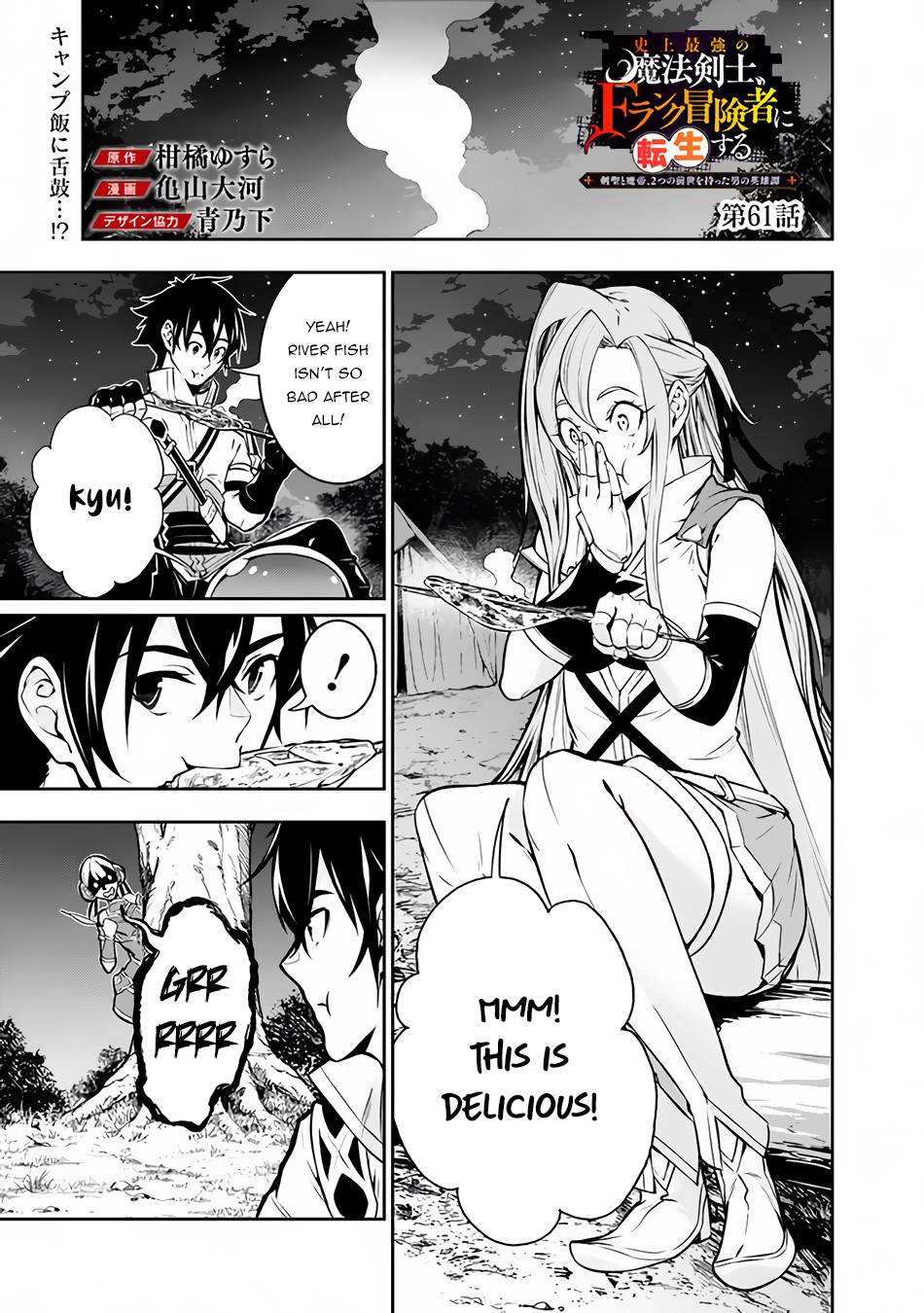 The Strongest Magical Swordsman Ever Reborn as an F-Rank Adventurer. chapter 61 page 2