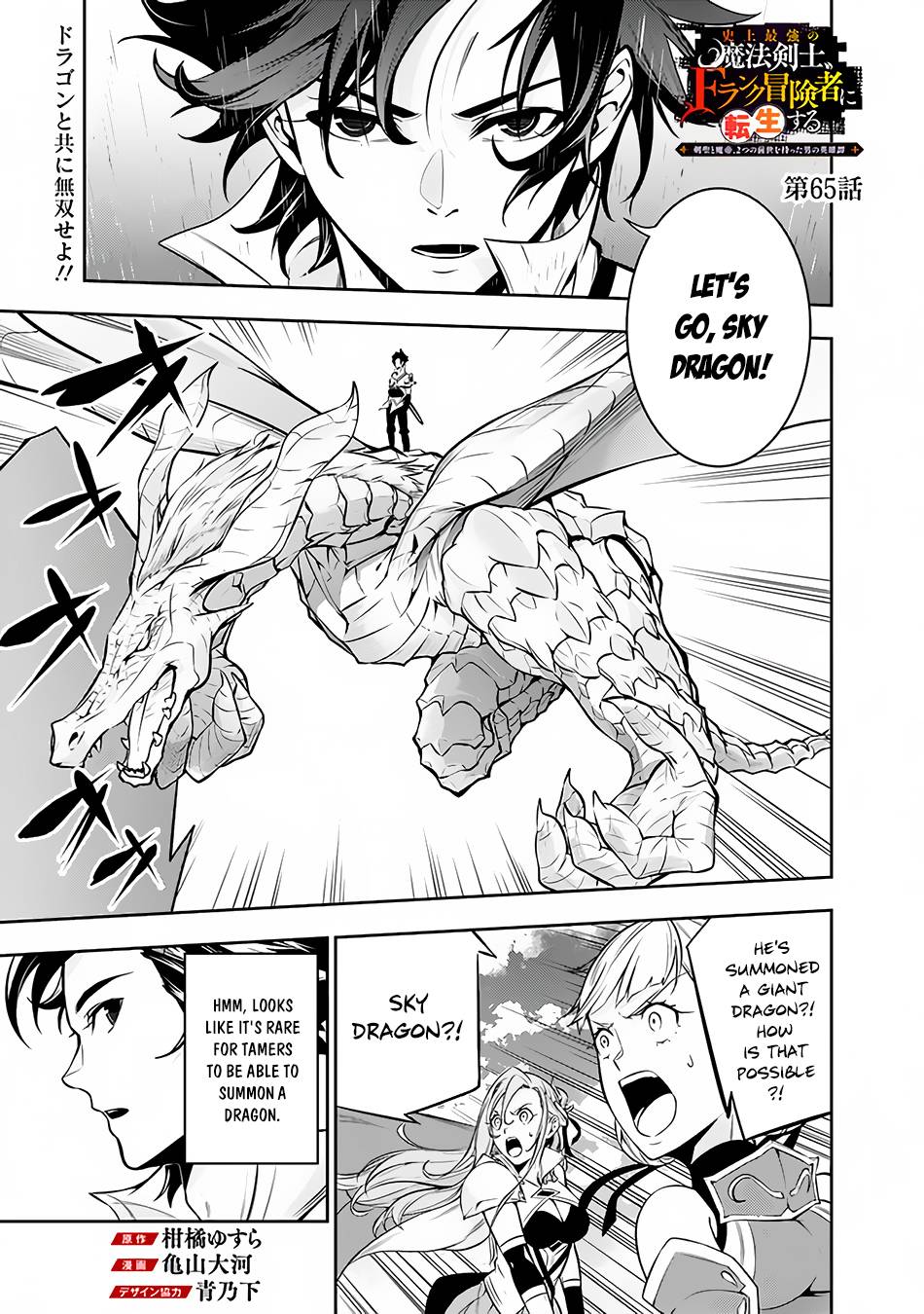 The Strongest Magical Swordsman Ever Reborn as an F-Rank Adventurer. chapter 65 page 2