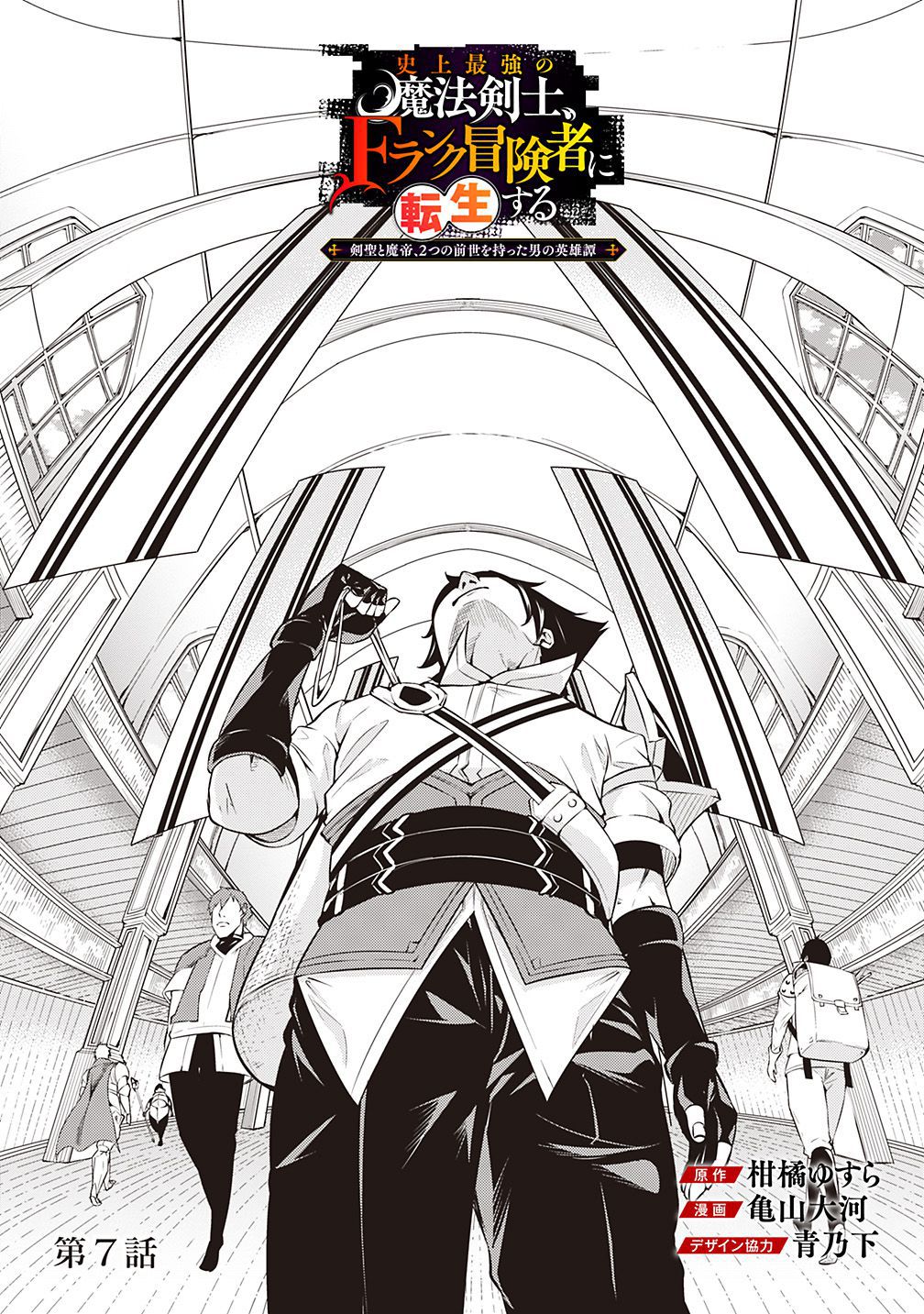 The Strongest Magical Swordsman Ever Reborn as an F-Rank Adventurer. chapter 7 page 4