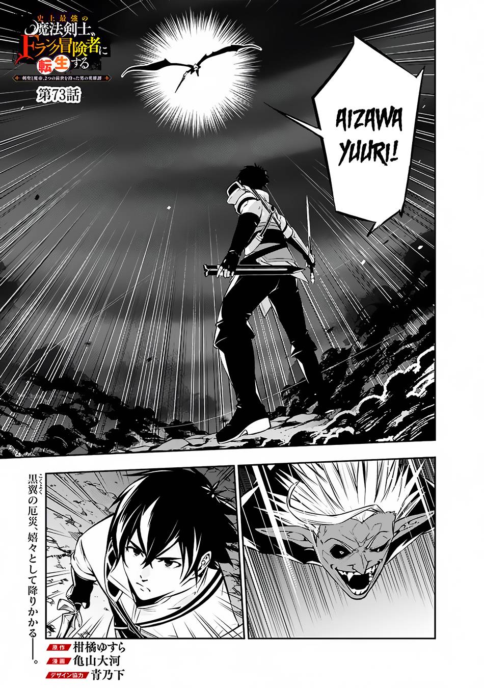 The Strongest Magical Swordsman Ever Reborn as an F-Rank Adventurer. chapter 73 page 2