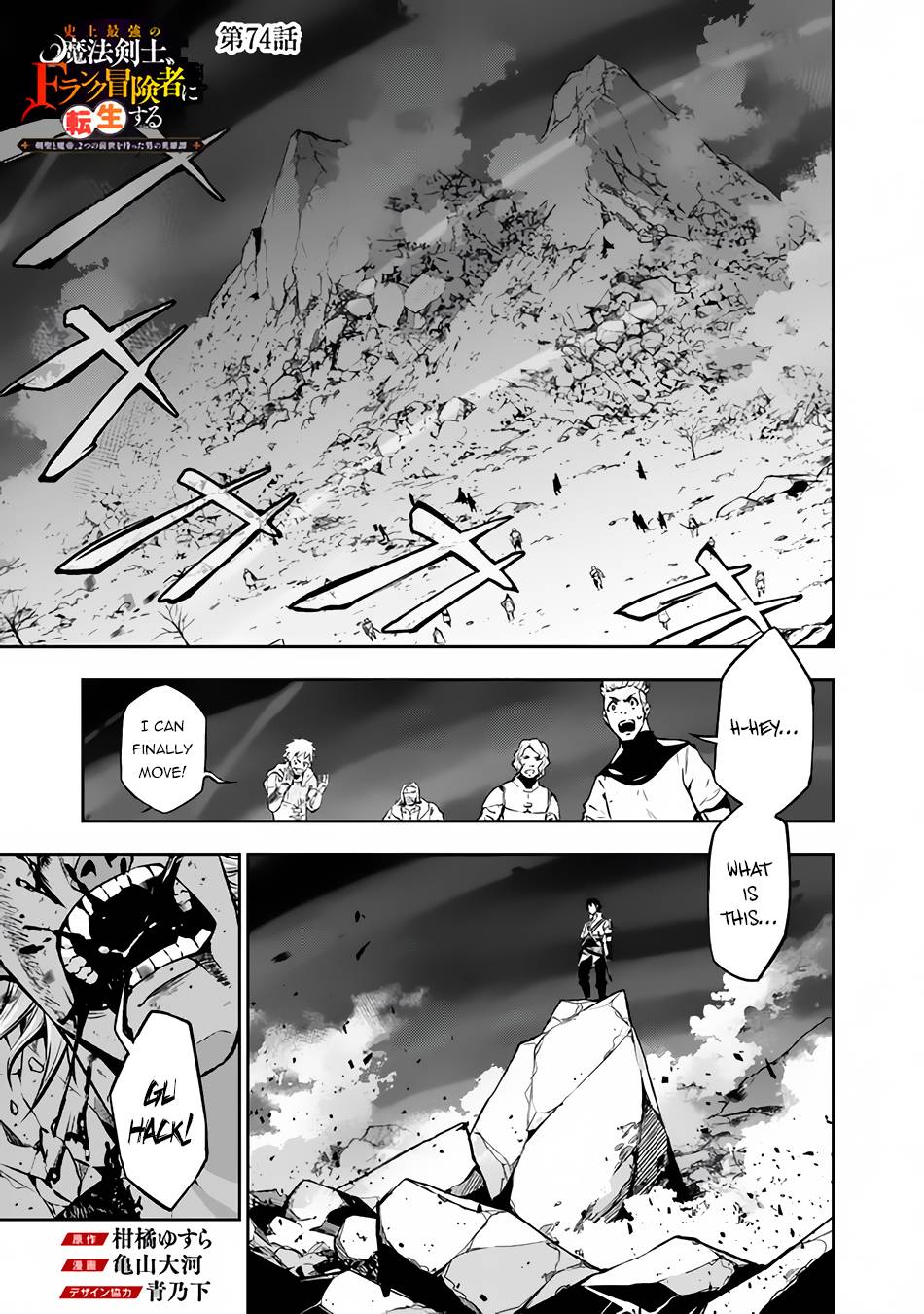 The Strongest Magical Swordsman Ever Reborn as an F-Rank Adventurer. chapter 74 page 2