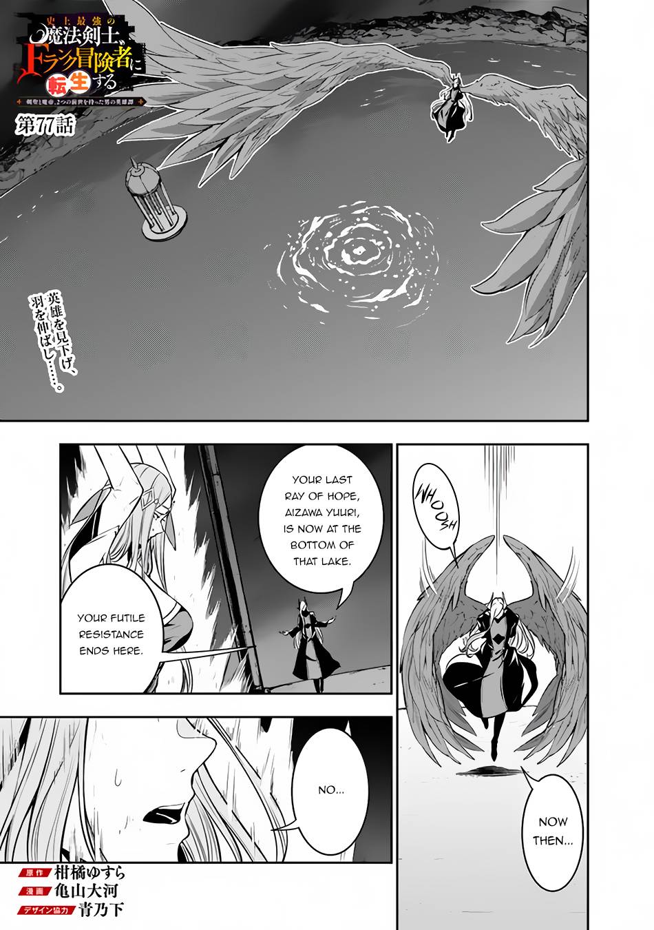 The Strongest Magical Swordsman Ever Reborn as an F-Rank Adventurer. chapter 77 page 2