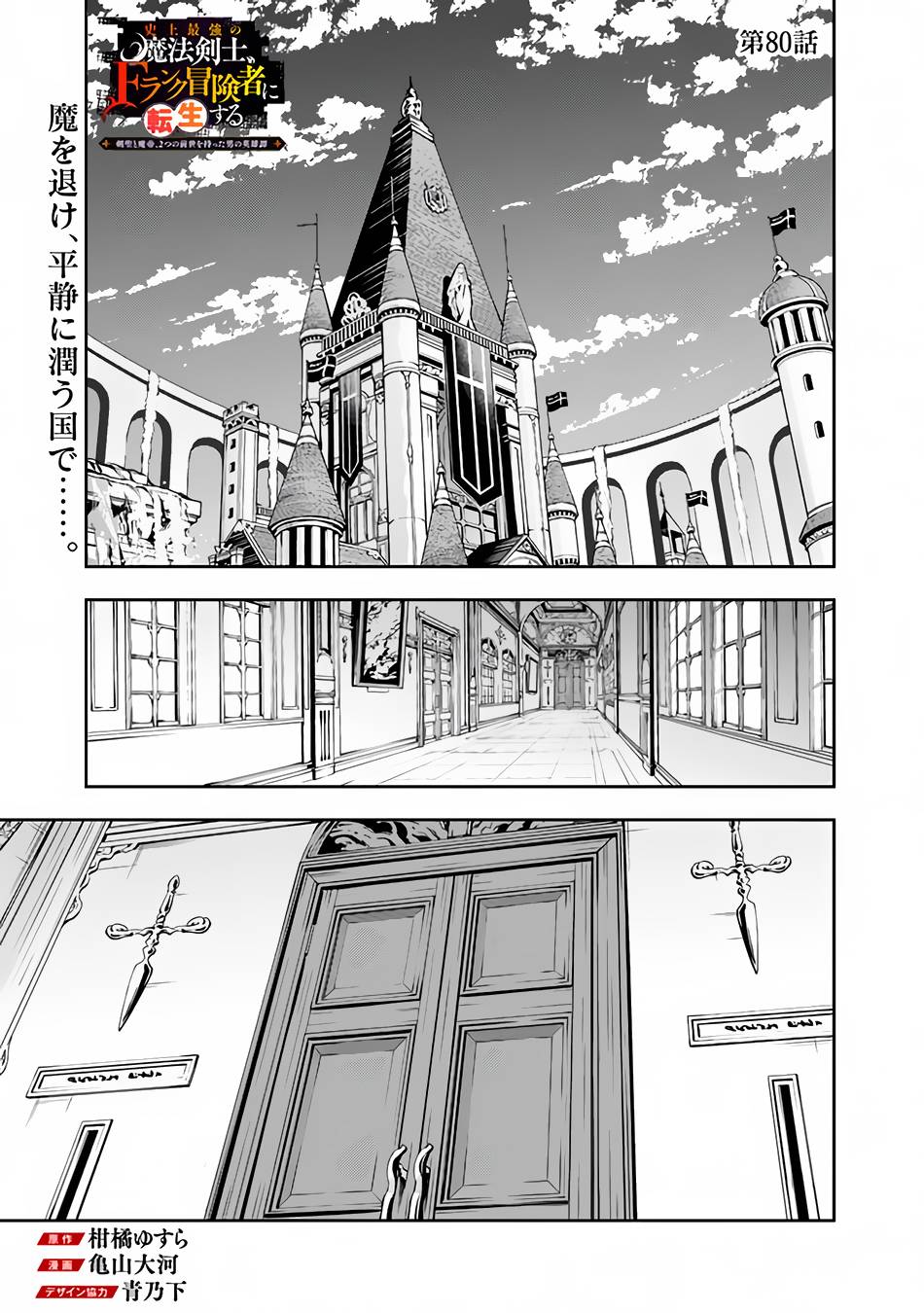 The Strongest Magical Swordsman Ever Reborn as an F-Rank Adventurer. chapter 80 page 2