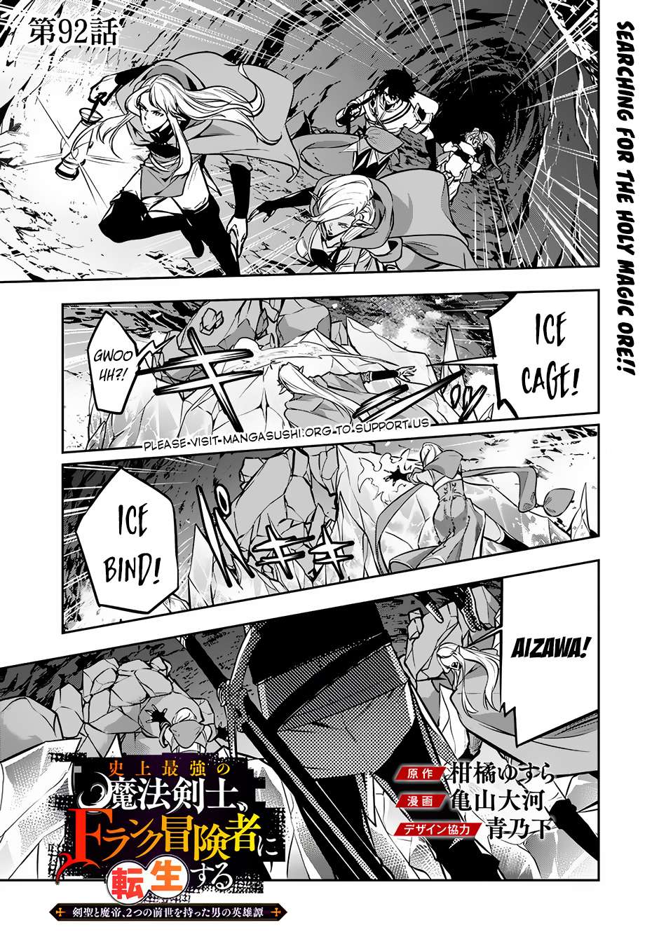 The Strongest Magical Swordsman Ever Reborn as an F-Rank Adventurer. chapter 92 page 2