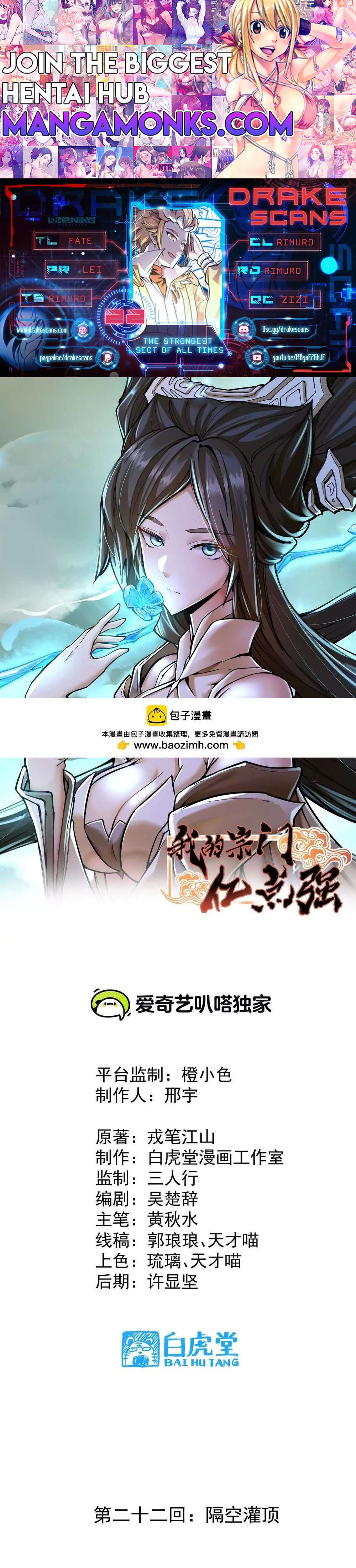 The Strongest Sect of All Times chapter 22 page 1