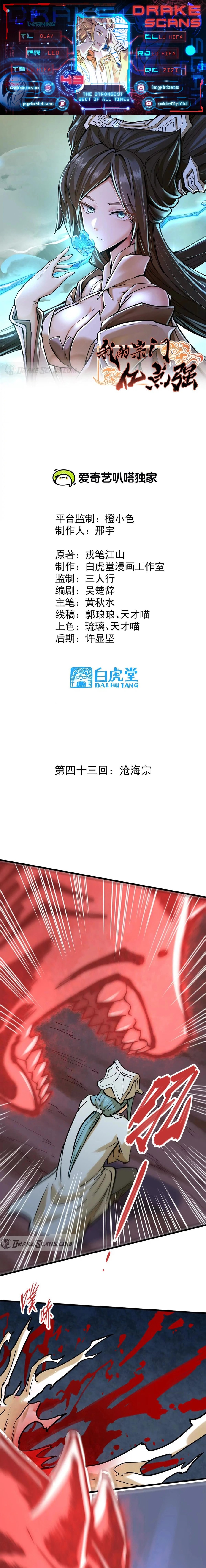 The Strongest Sect of All Times chapter 43 page 1