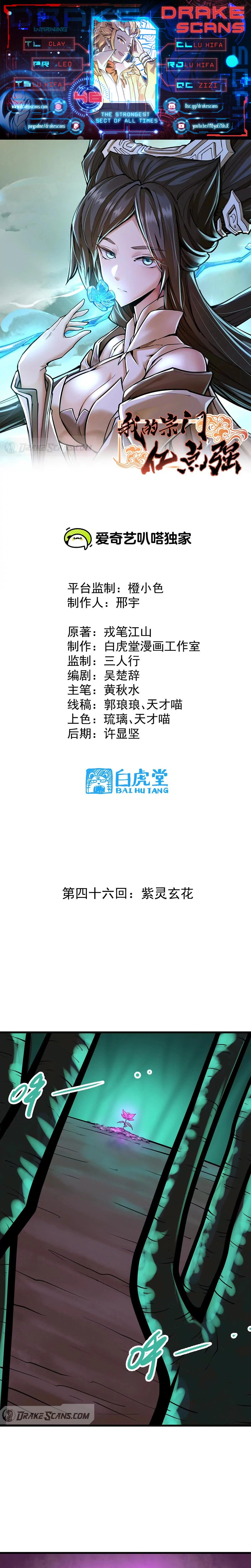 The Strongest Sect of All Times chapter 46 page 1