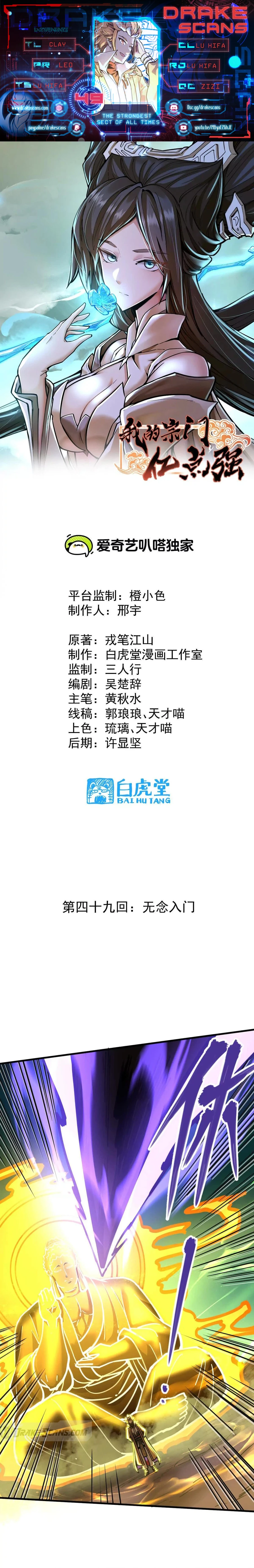 The Strongest Sect of All Times chapter 49 page 1