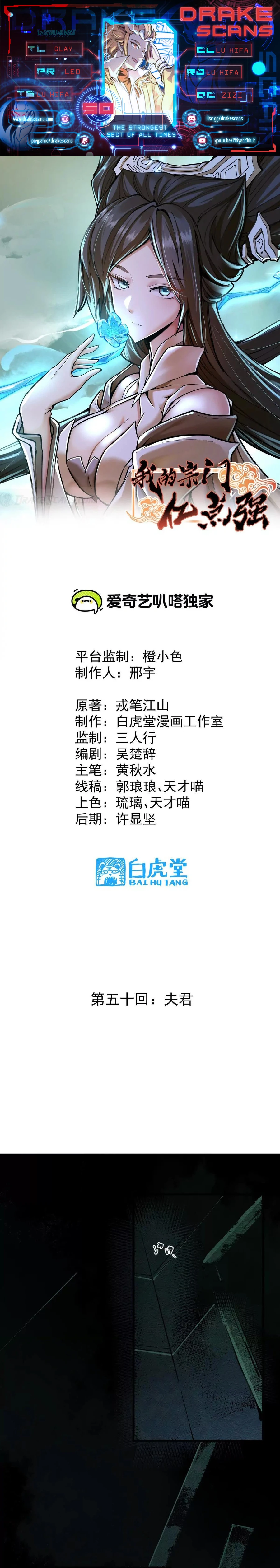 The Strongest Sect of All Times chapter 50 page 1