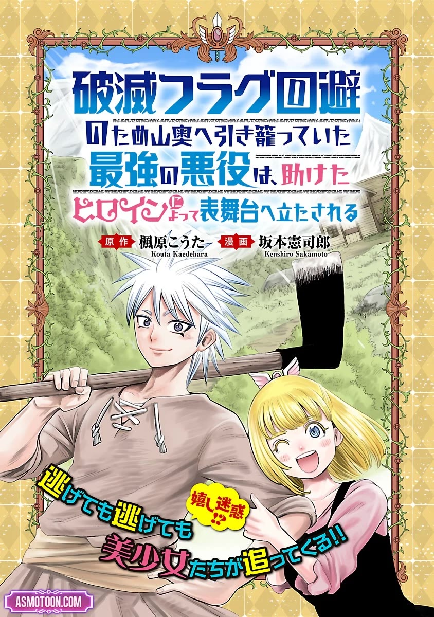 The Strongest Villain, Who had Hidden Himself Deep in the Mountains to Escape His Downfall, is Dragged Back into the Spotlight by the Heroine He Once Saved chapter 1 page 5