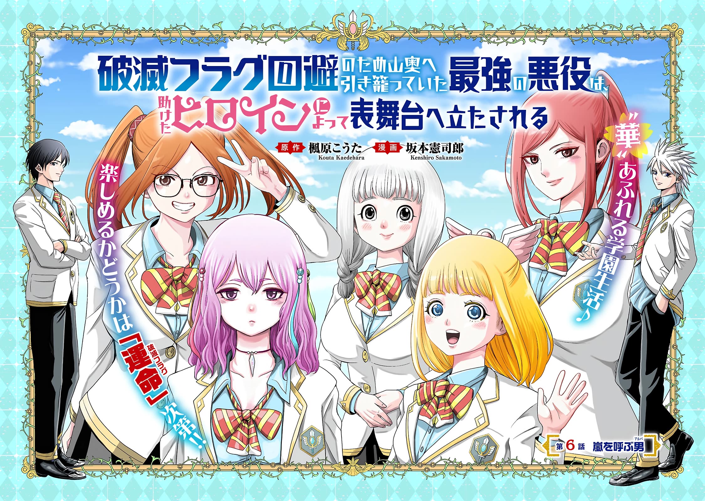 The Strongest Villain, Who had Hidden Himself Deep in the Mountains to Escape His Downfall, is Dragged Back into the Spotlight by the Heroine He Once Saved chapter 6 page 2