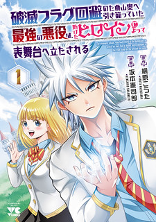 Cover of The Strongest Villain, Who had Hidden Himself Deep in the Mountains to Escape His Downfall, is Dragged Back into the Spotlight by the Heroine He Once Saved