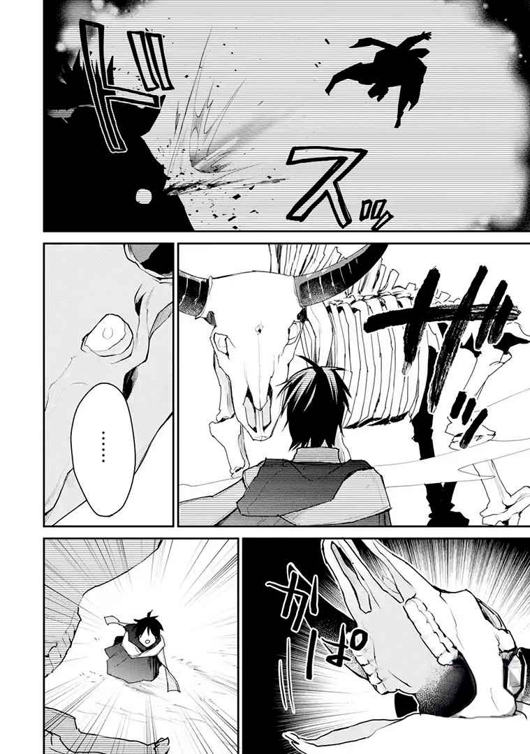 The Strongest Wizard Becomes a Countryside Guardsman After Taking an Arrow to the Knee chapter 16.2 page 5