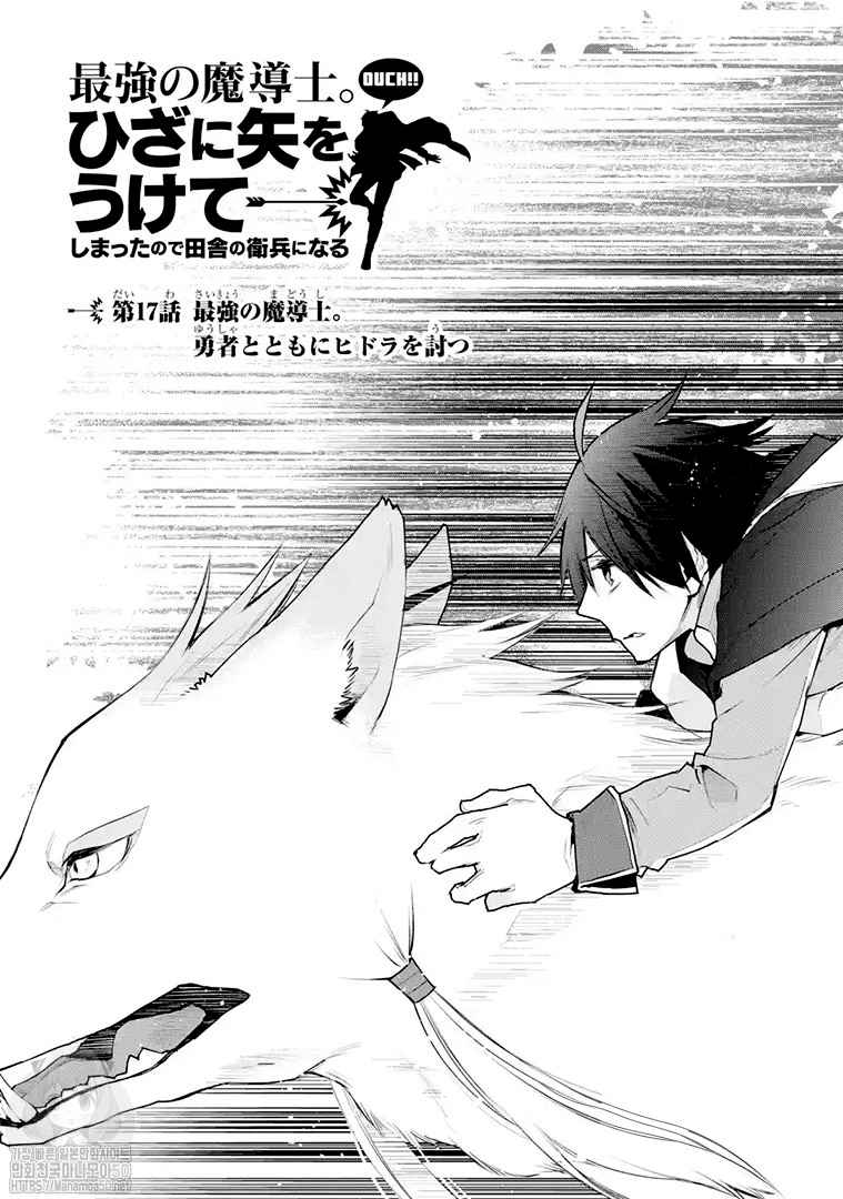 The Strongest Wizard Becomes a Countryside Guardsman After Taking an Arrow to the Knee chapter 17.1 page 1