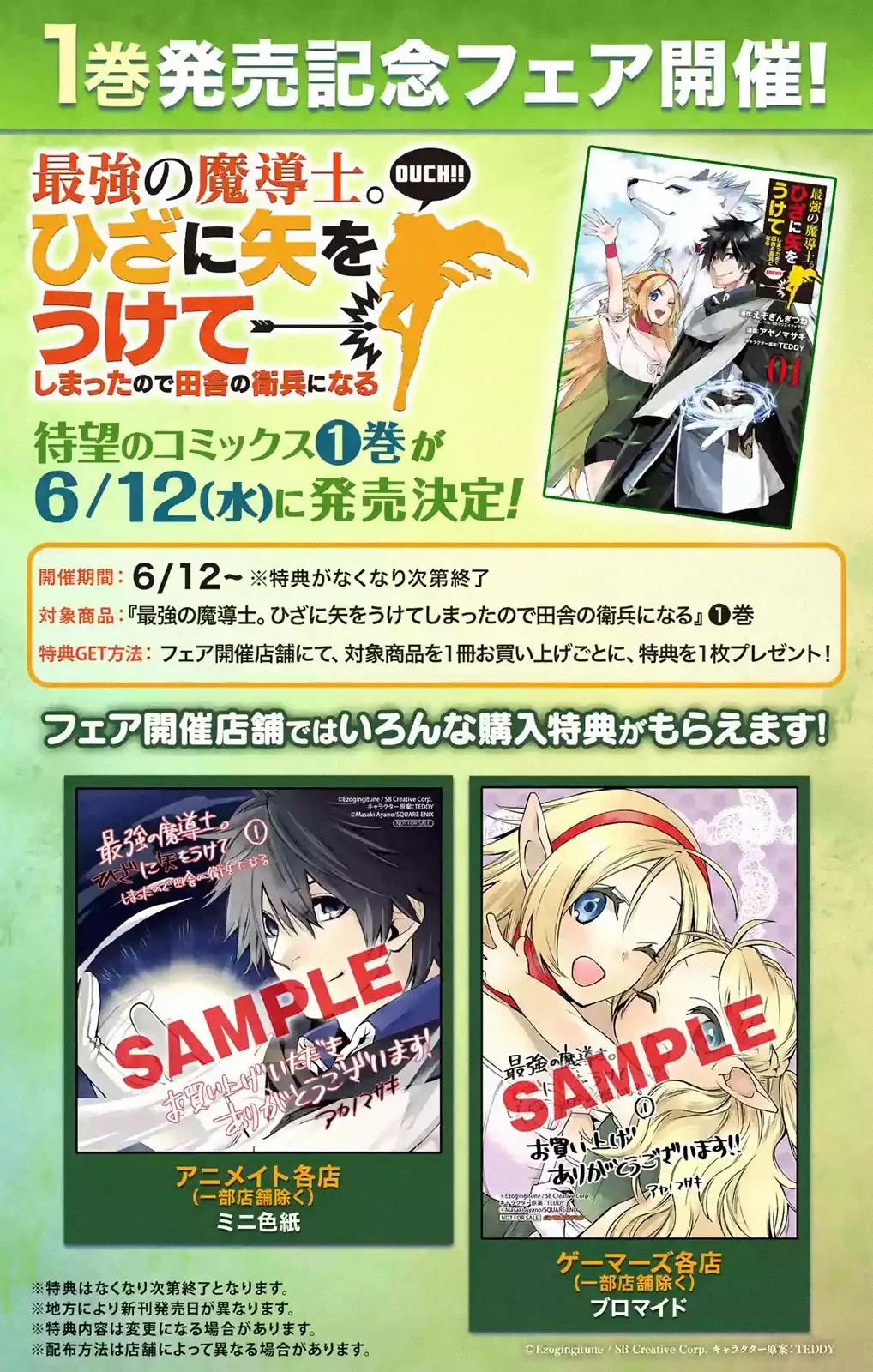 The Strongest Wizard Becomes a Countryside Guardsman After Taking an Arrow to the Knee chapter 6.2 page 11