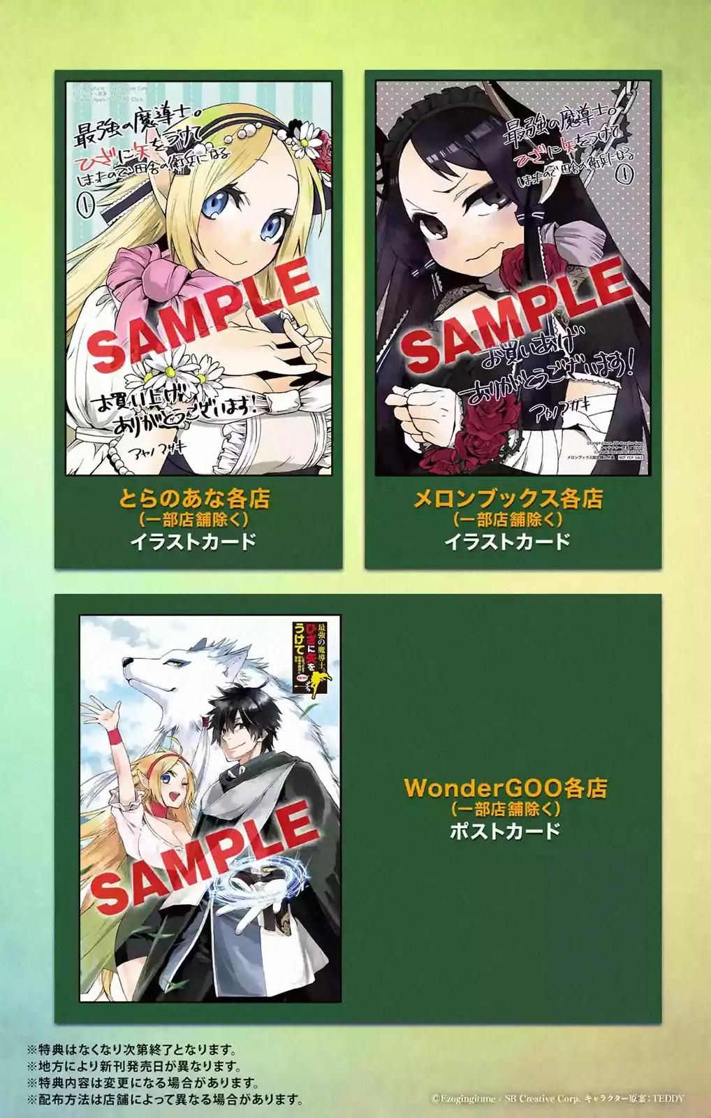 The Strongest Wizard Becomes a Countryside Guardsman After Taking an Arrow to the Knee chapter 6.2 page 12