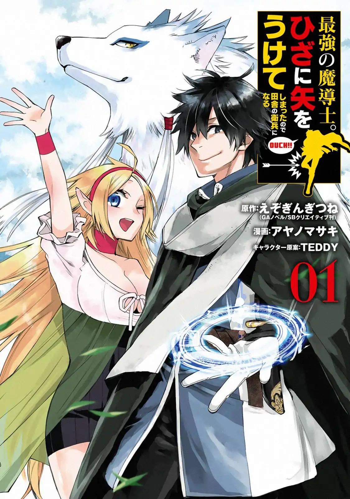 The Strongest Wizard Becomes a Countryside Guardsman After Taking an Arrow to the Knee chapter 8.2 page 16