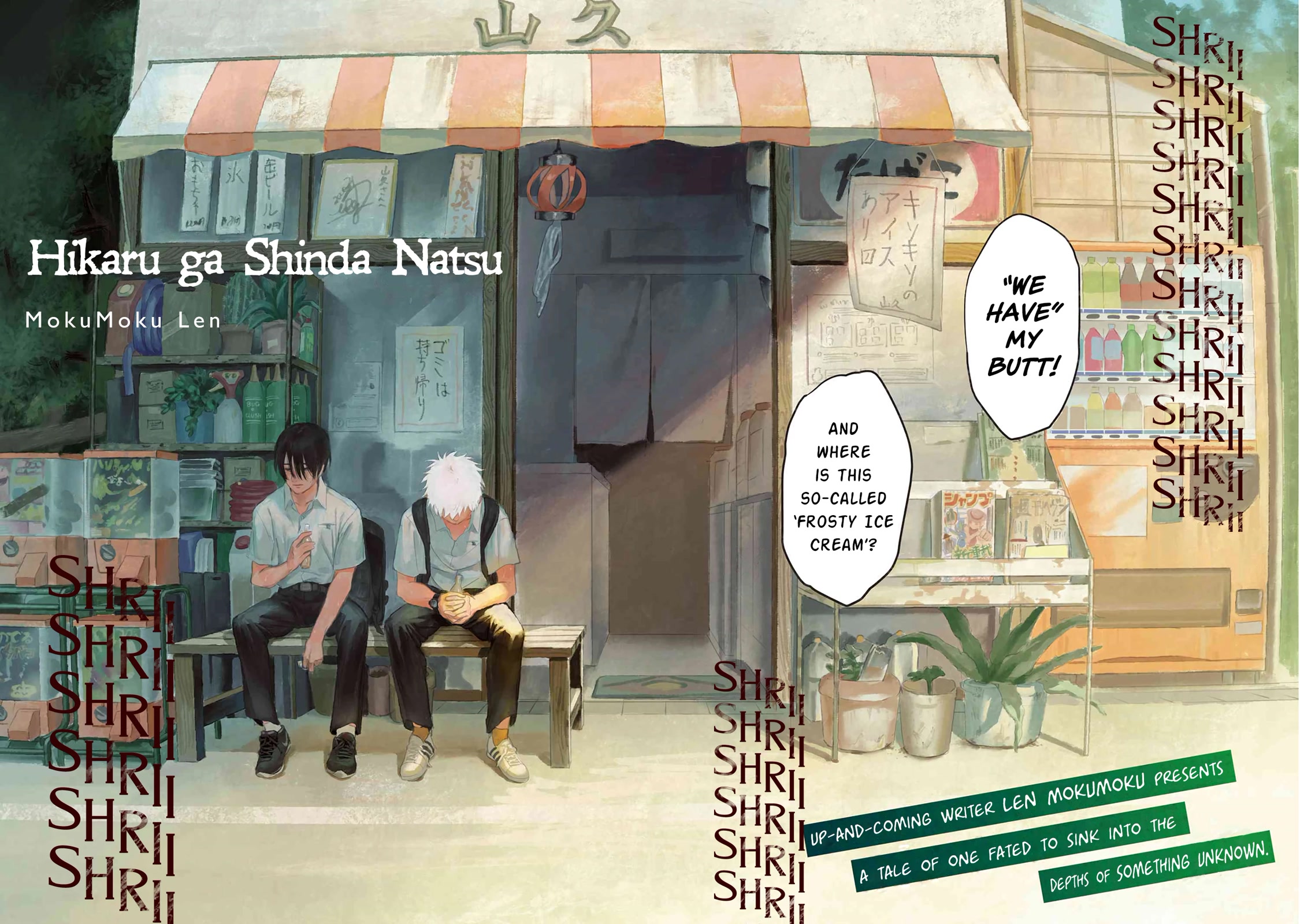 The Summer Hikaru Died chapter 1 page 3