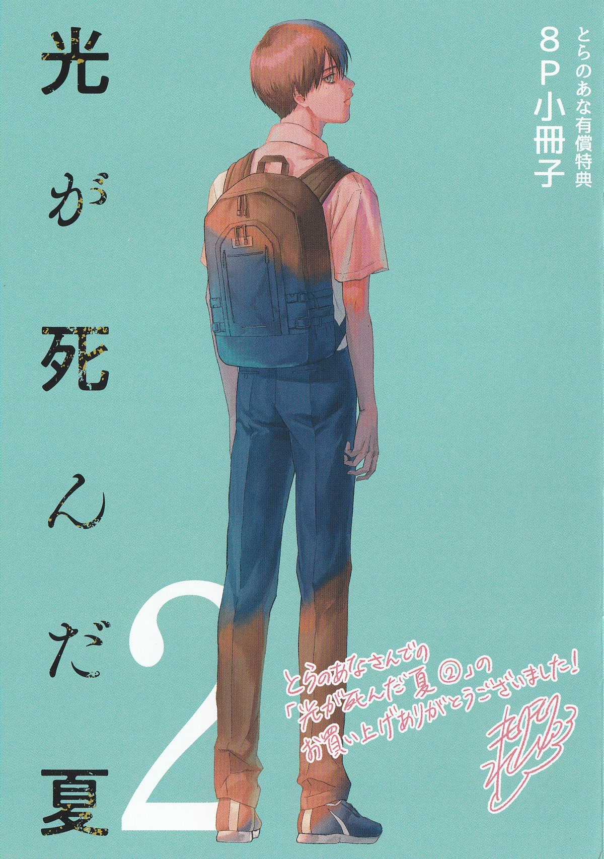 The Summer Hikaru Died chapter 11.8 page 1