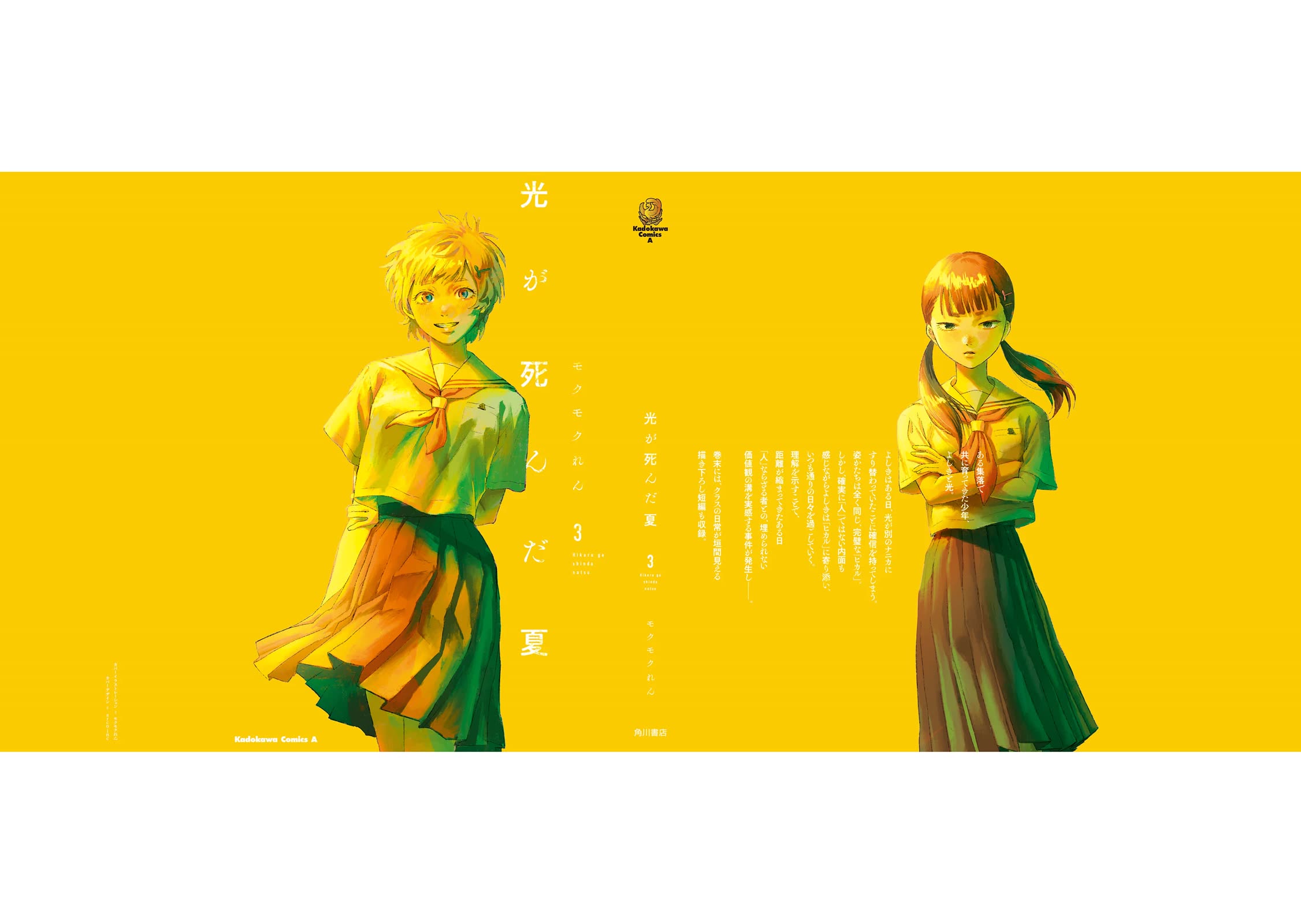 The Summer Hikaru Died chapter 16.5 page 20