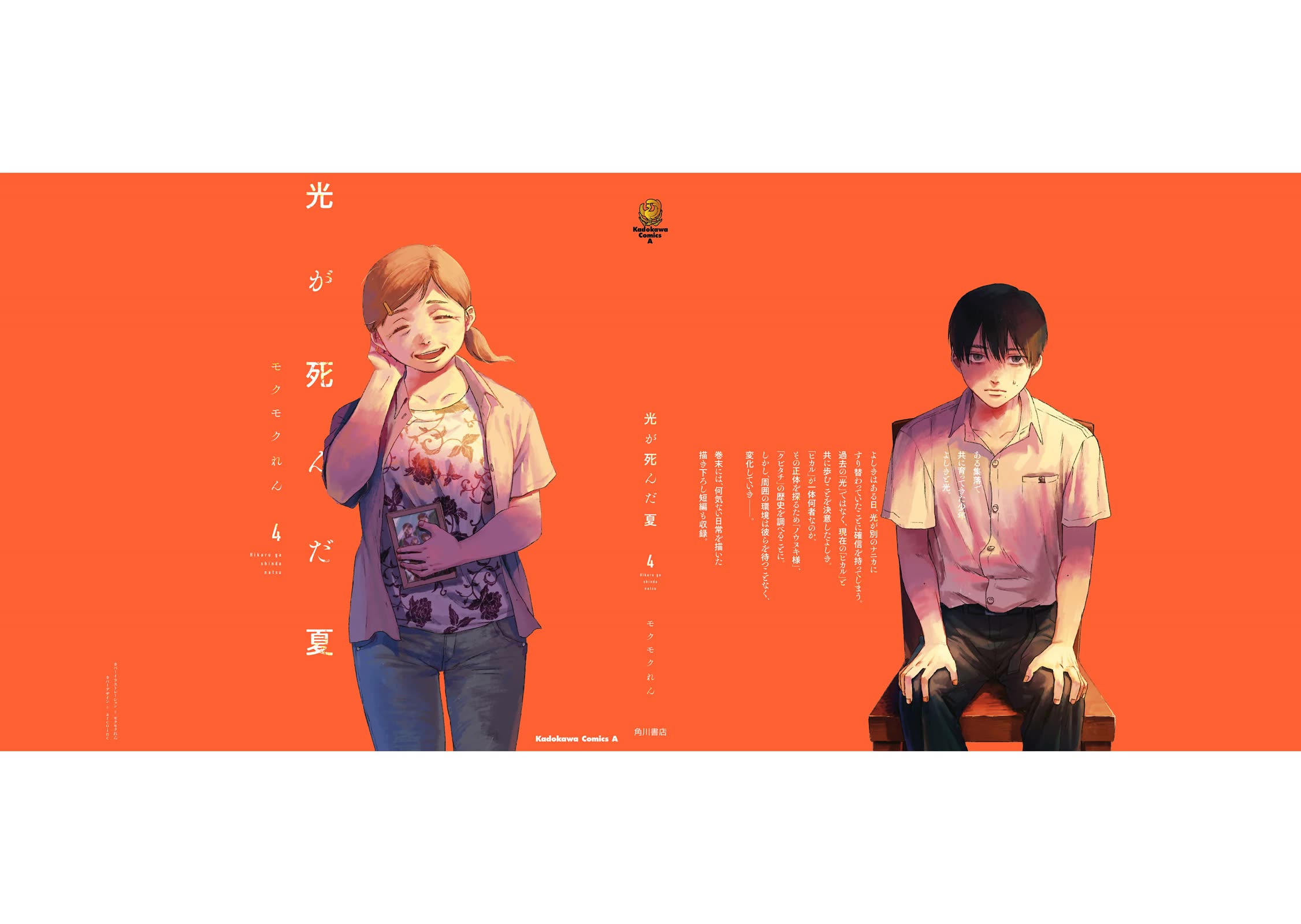 The Summer Hikaru Died chapter 21.5 page 13